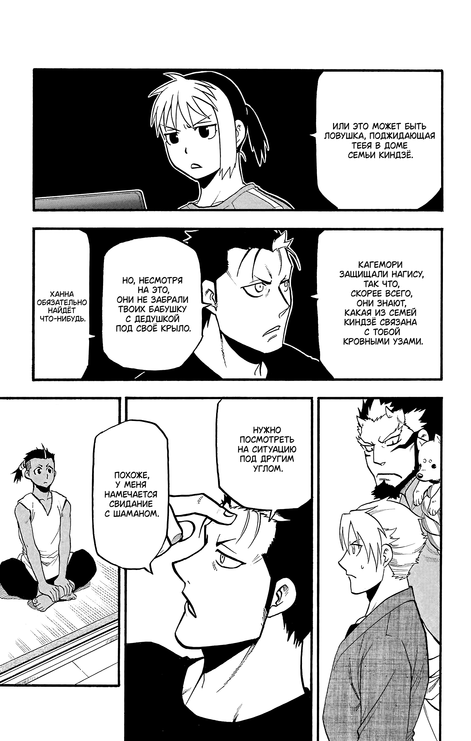 Манга Цугаи загробного мира - Глава 16 Страница 19