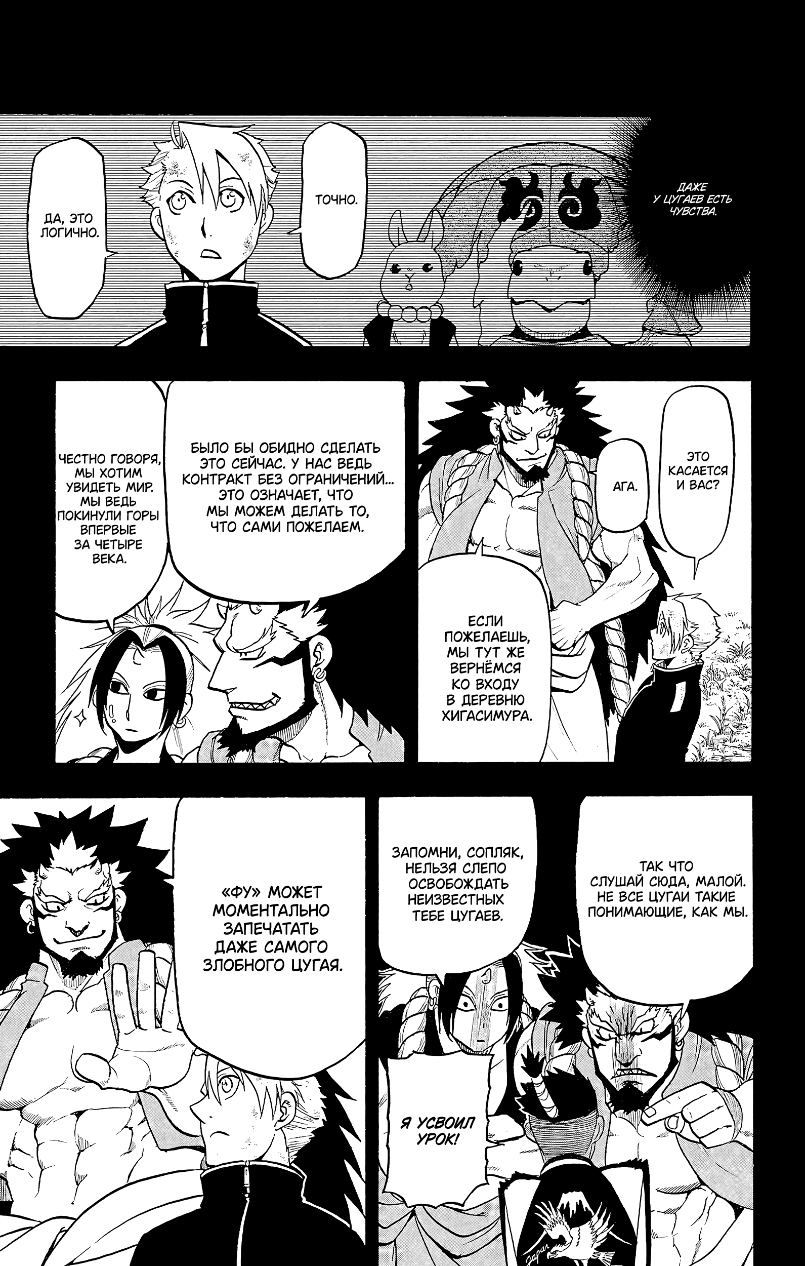 Манга Цугаи загробного мира - Глава 16 Страница 3