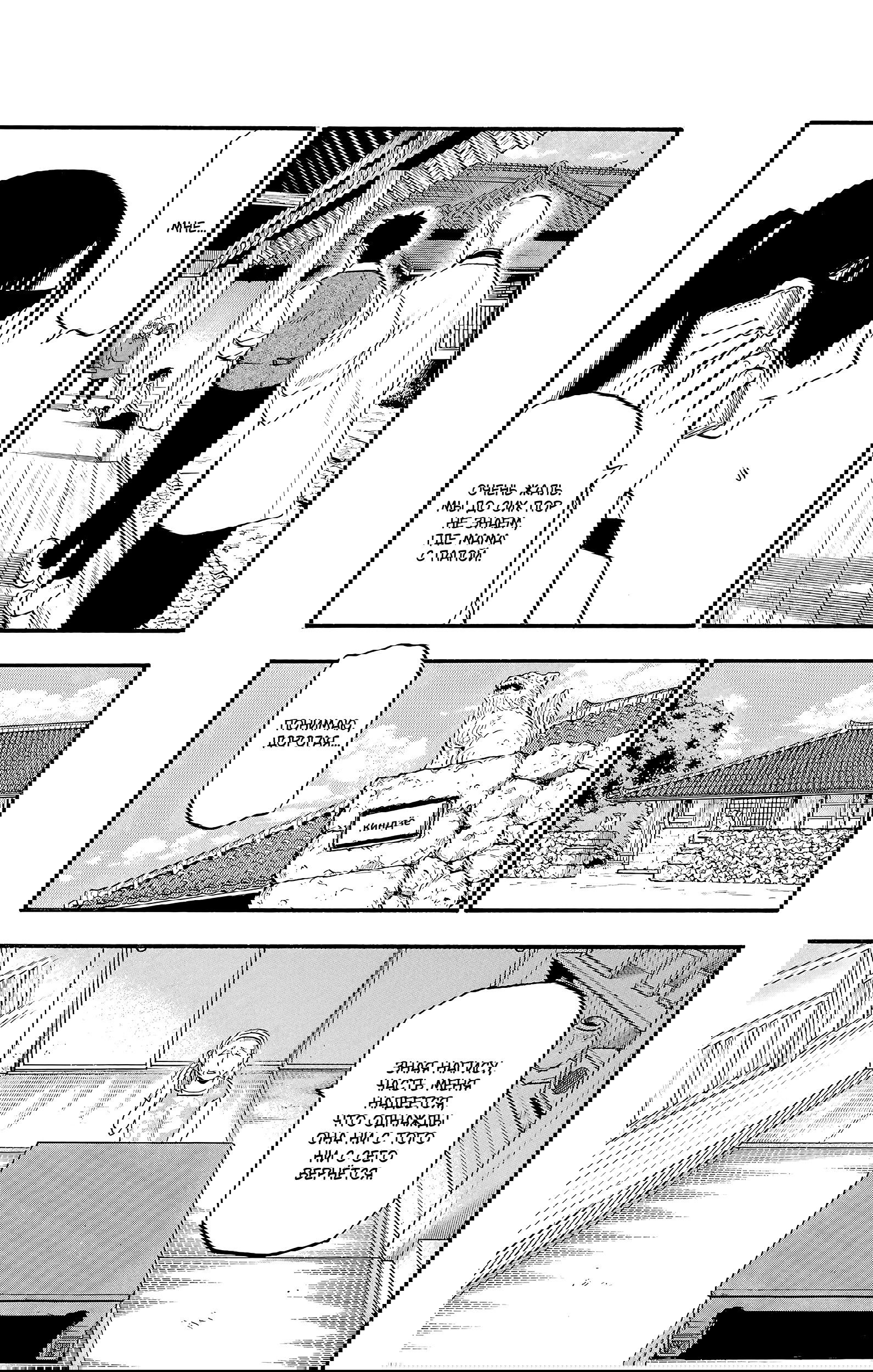 Манга Цугаи загробного мира - Глава 16 Страница 13