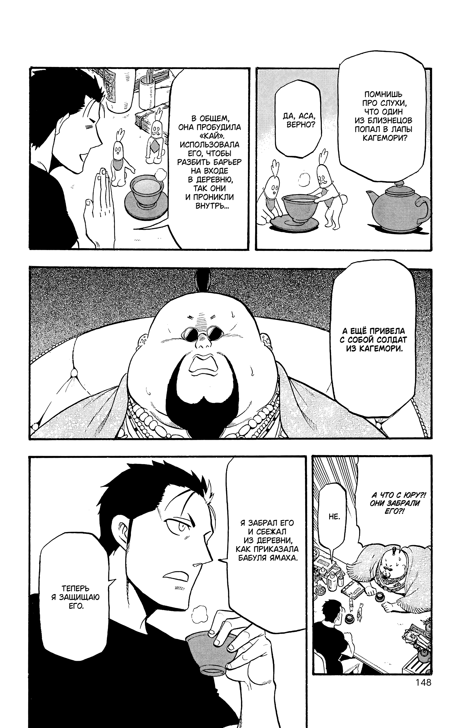 Манга Цугаи загробного мира - Глава 16 Страница 22