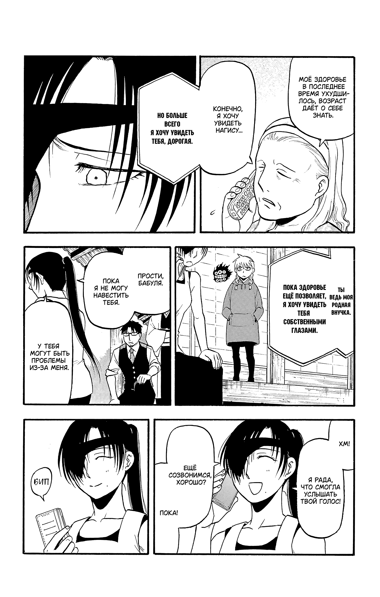 Манга Цугаи загробного мира - Глава 16 Страница 14