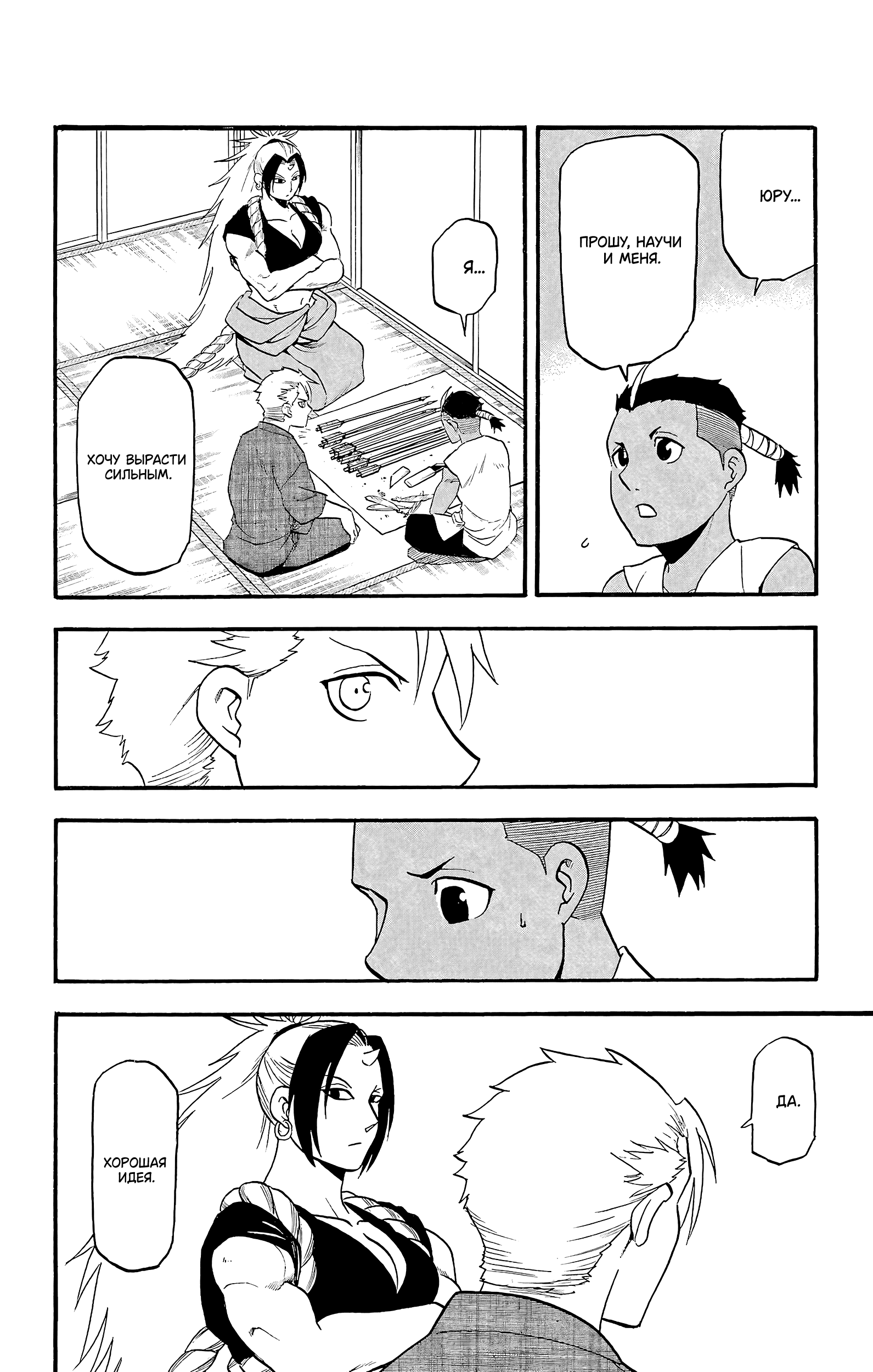 Манга Цугаи загробного мира - Глава 16 Страница 6