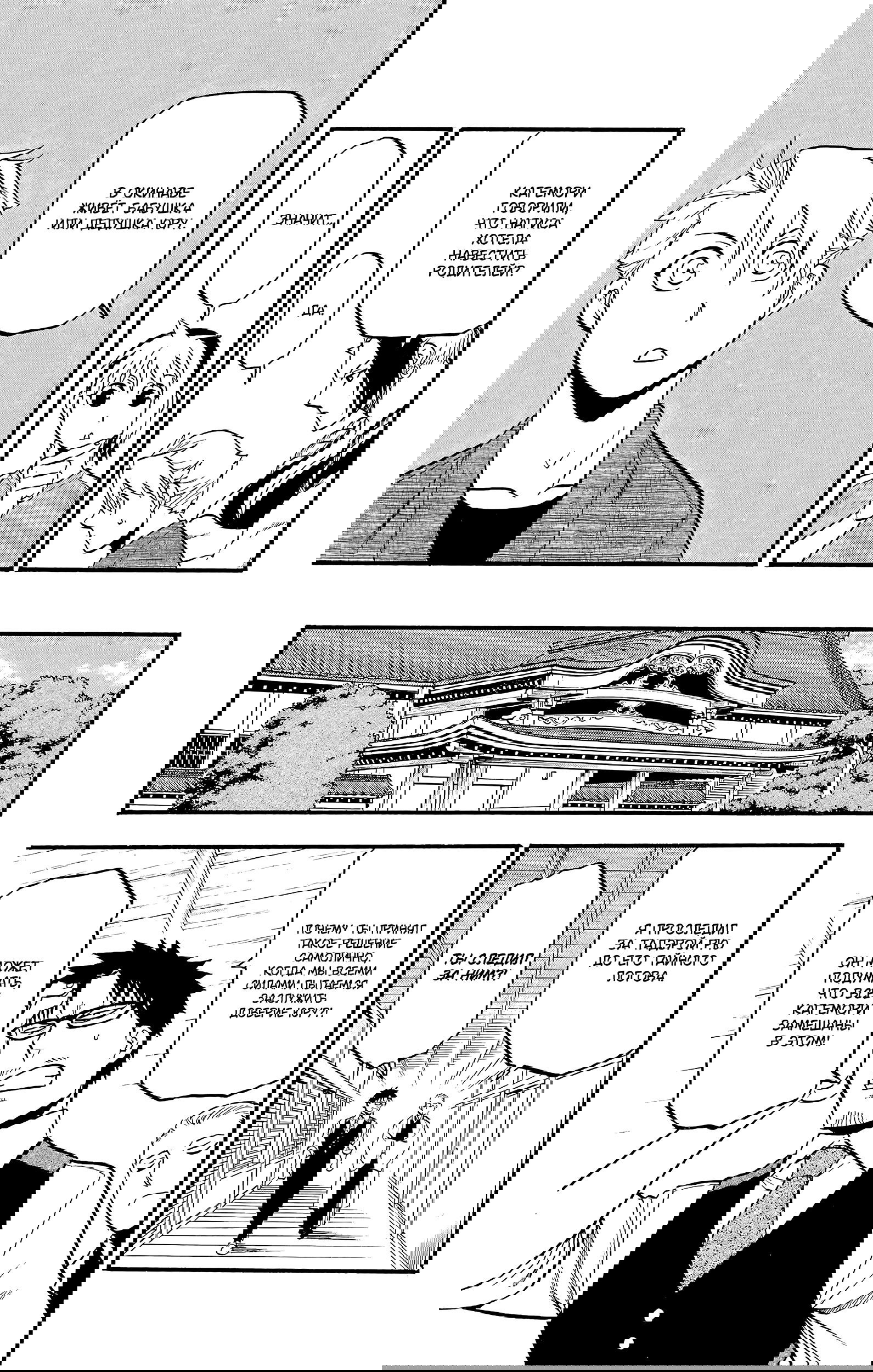 Манга Цугаи загробного мира - Глава 16 Страница 9