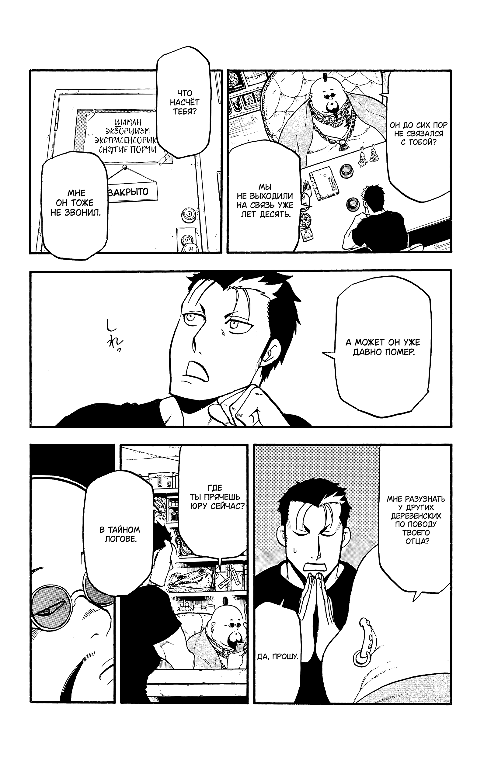 Манга Цугаи загробного мира - Глава 16 Страница 24