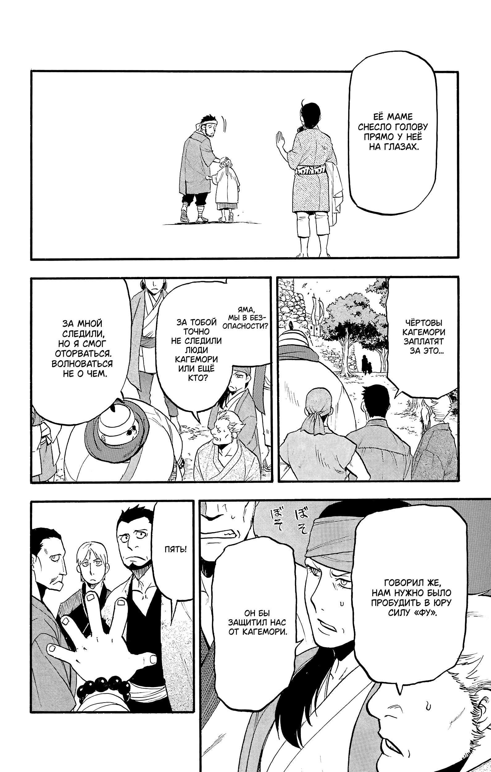 Манга Цугаи загробного мира - Глава 16 Страница 32