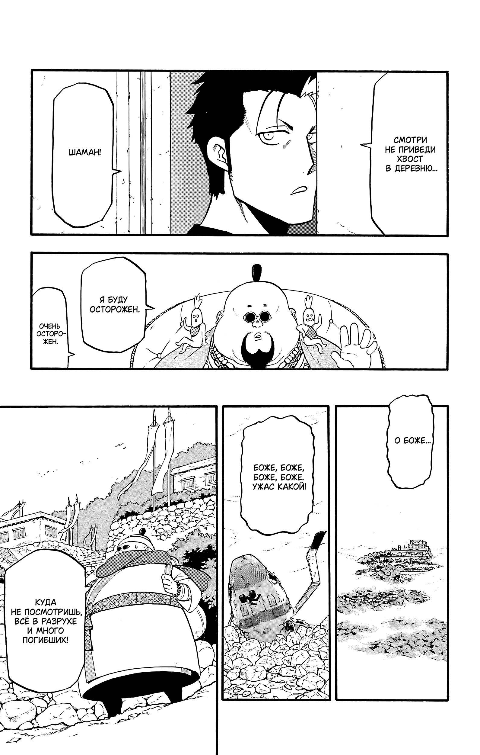 Манга Цугаи загробного мира - Глава 16 Страница 29