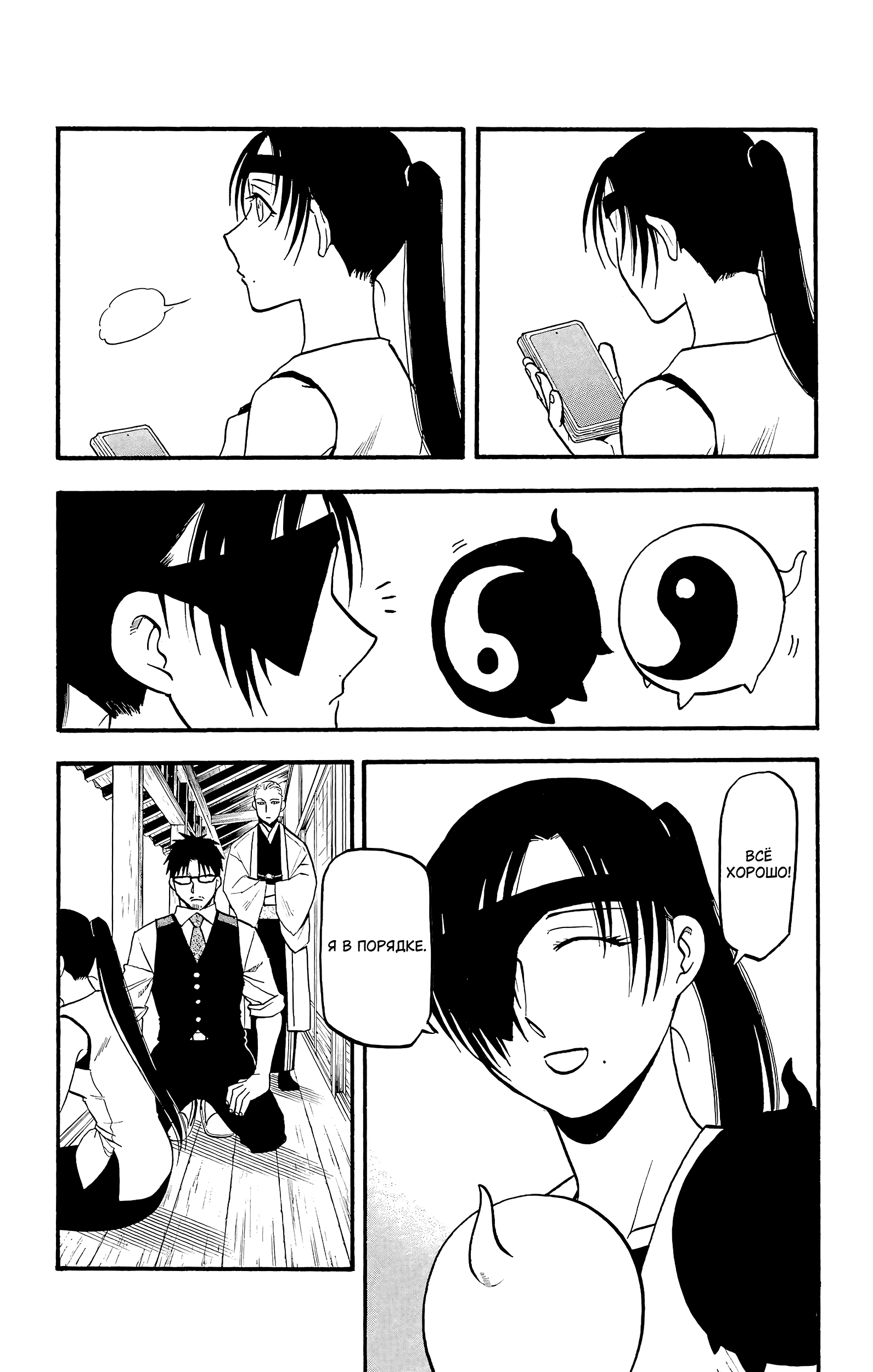 Манга Цугаи загробного мира - Глава 16 Страница 17