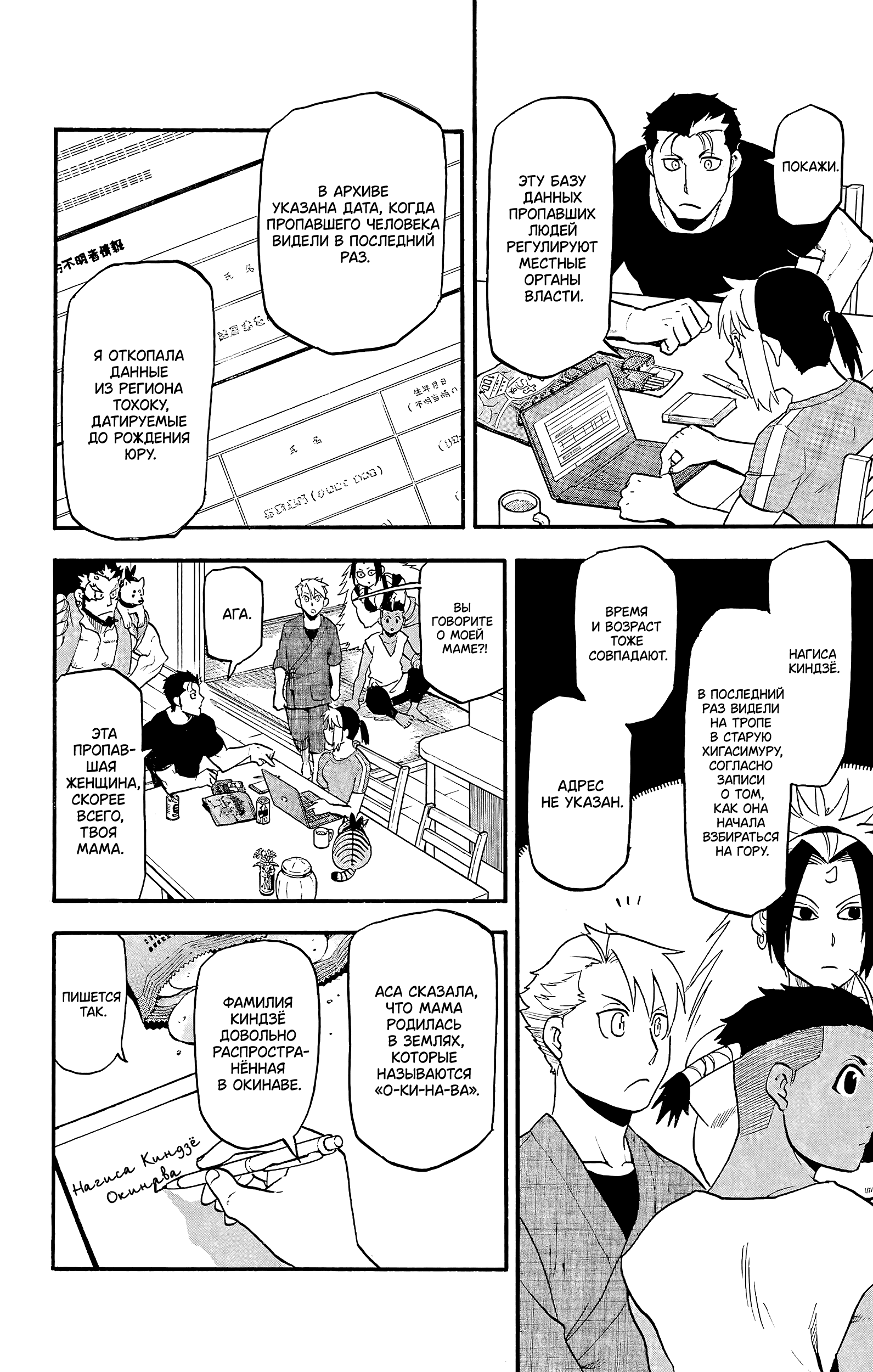 Манга Цугаи загробного мира - Глава 16 Страница 8