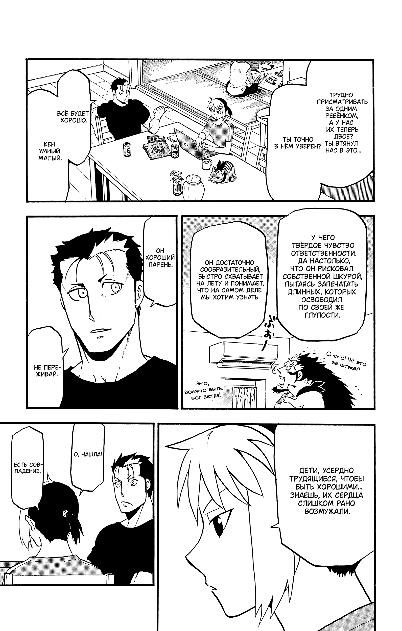 Манга Цугаи загробного мира - Глава 16 Страница 7