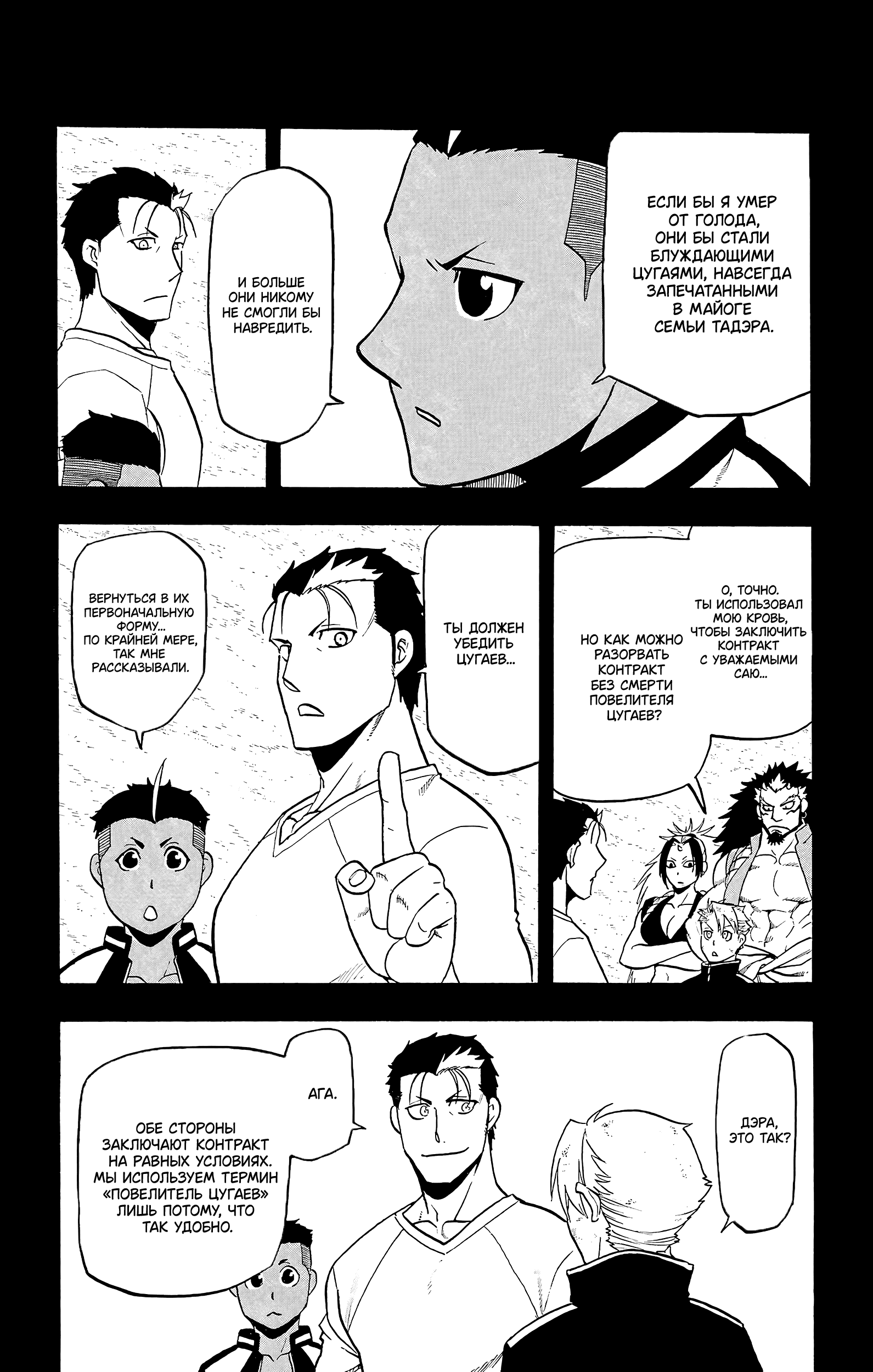 Манга Цугаи загробного мира - Глава 16 Страница 2