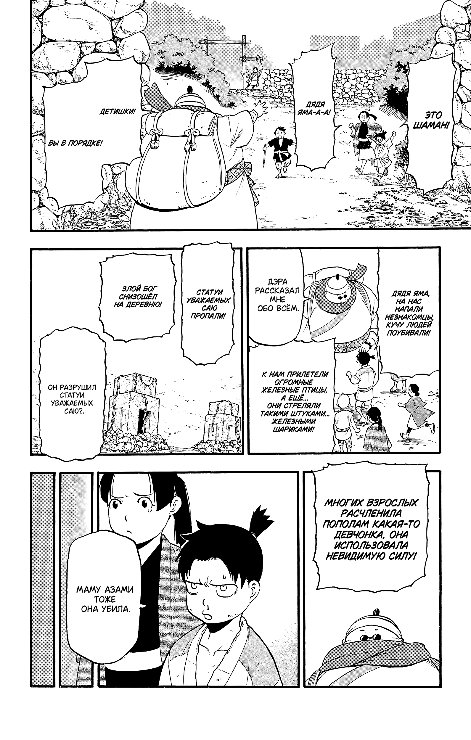 Манга Цугаи загробного мира - Глава 16 Страница 30