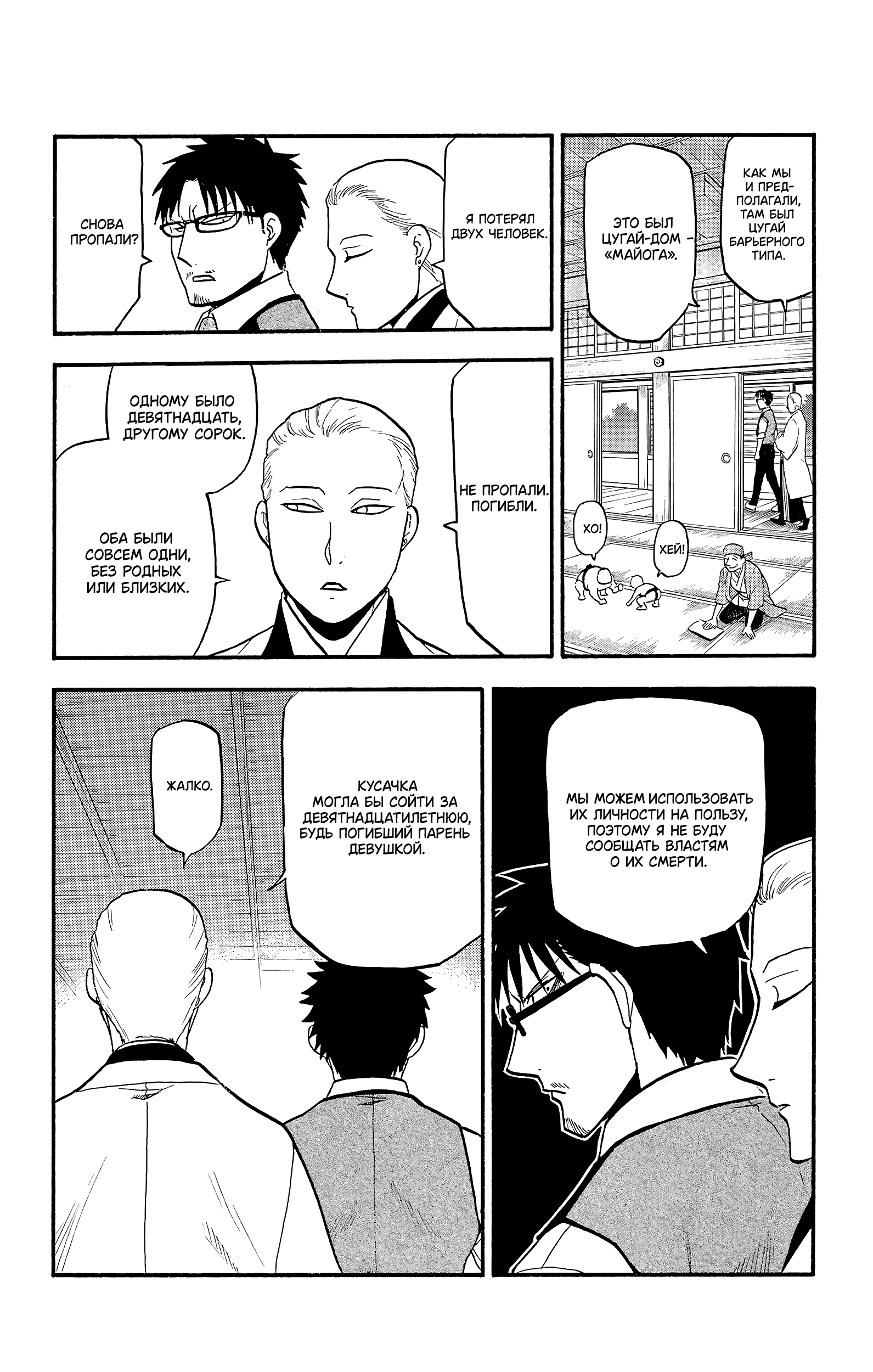 Манга Цугаи загробного мира - Глава 16 Страница 10
