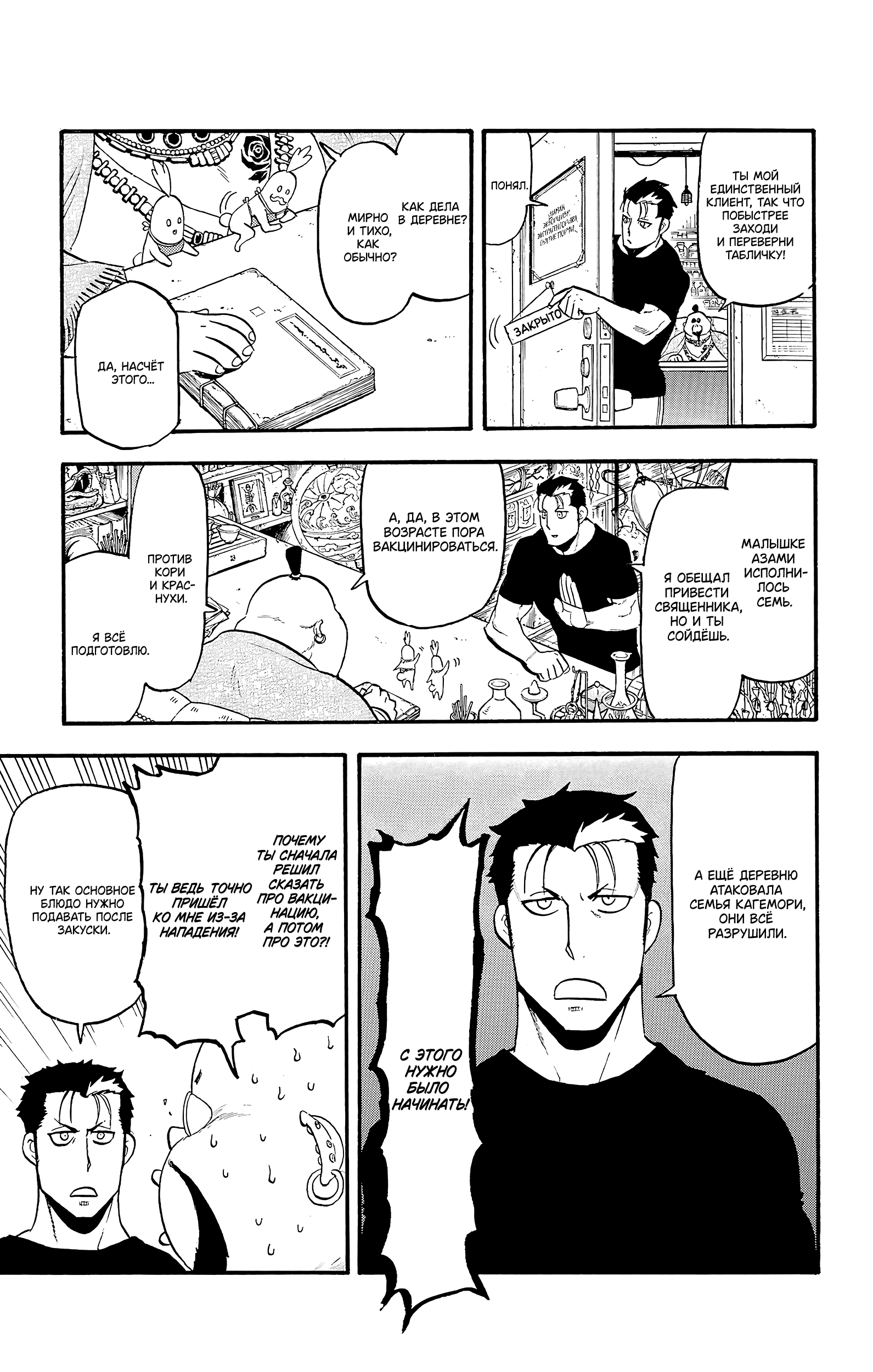 Манга Цугаи загробного мира - Глава 16 Страница 21