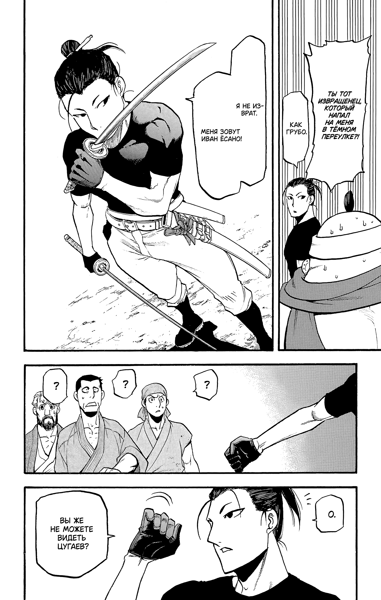 Манга Цугаи загробного мира - Глава 16 Страница 36