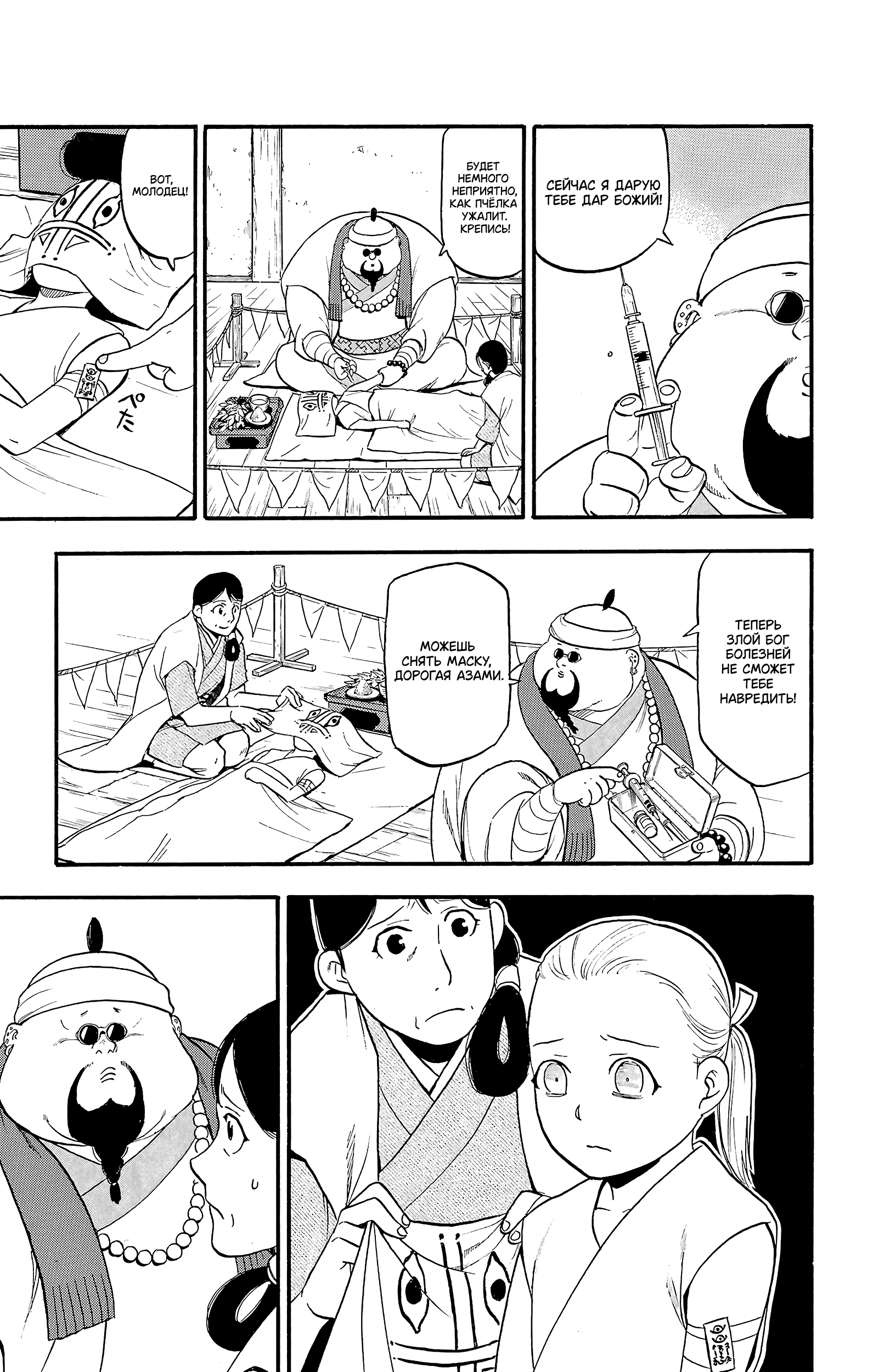 Манга Цугаи загробного мира - Глава 16 Страница 31