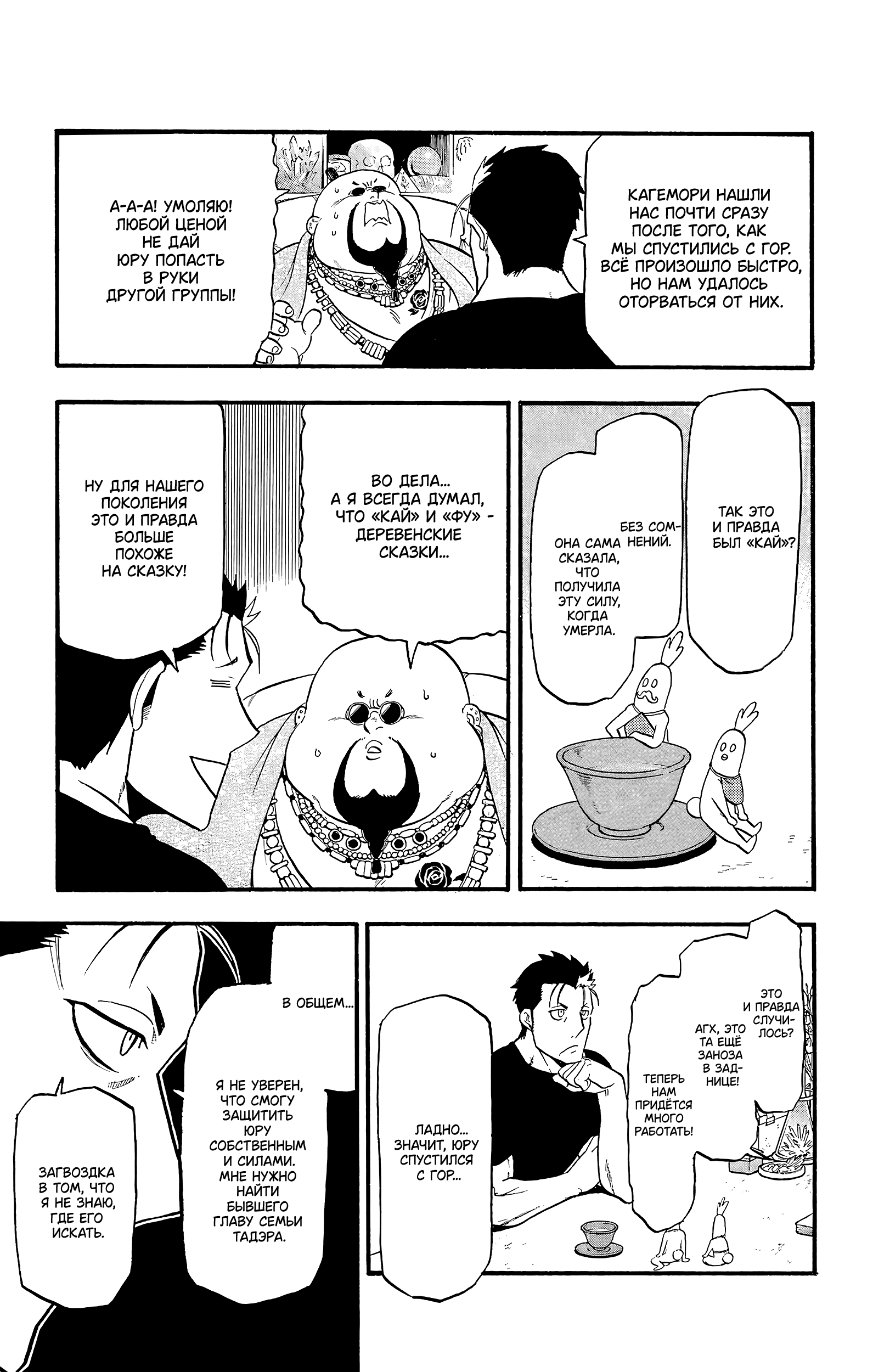 Манга Цугаи загробного мира - Глава 16 Страница 23