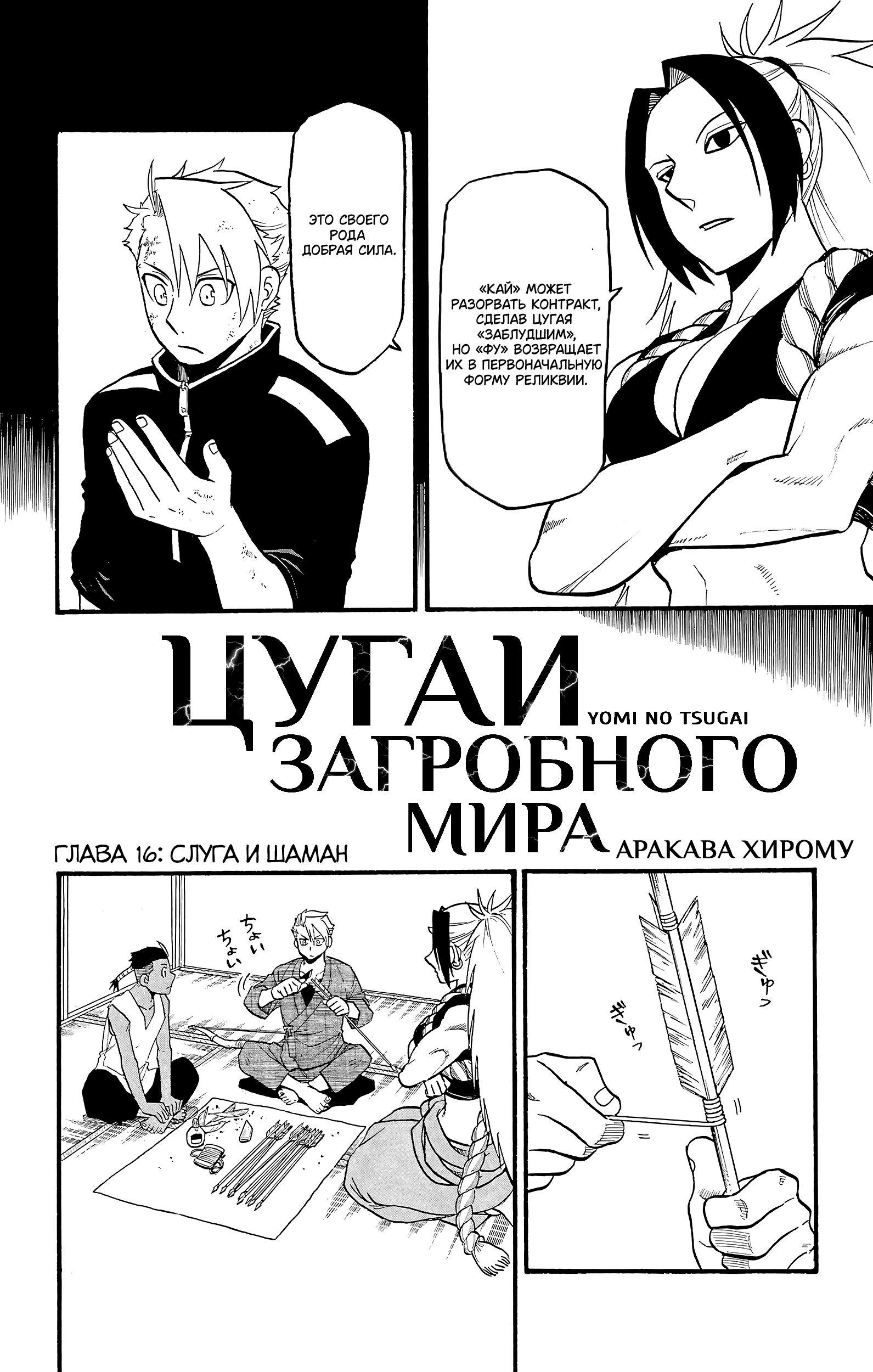 Манга Цугаи загробного мира - Глава 16 Страница 4