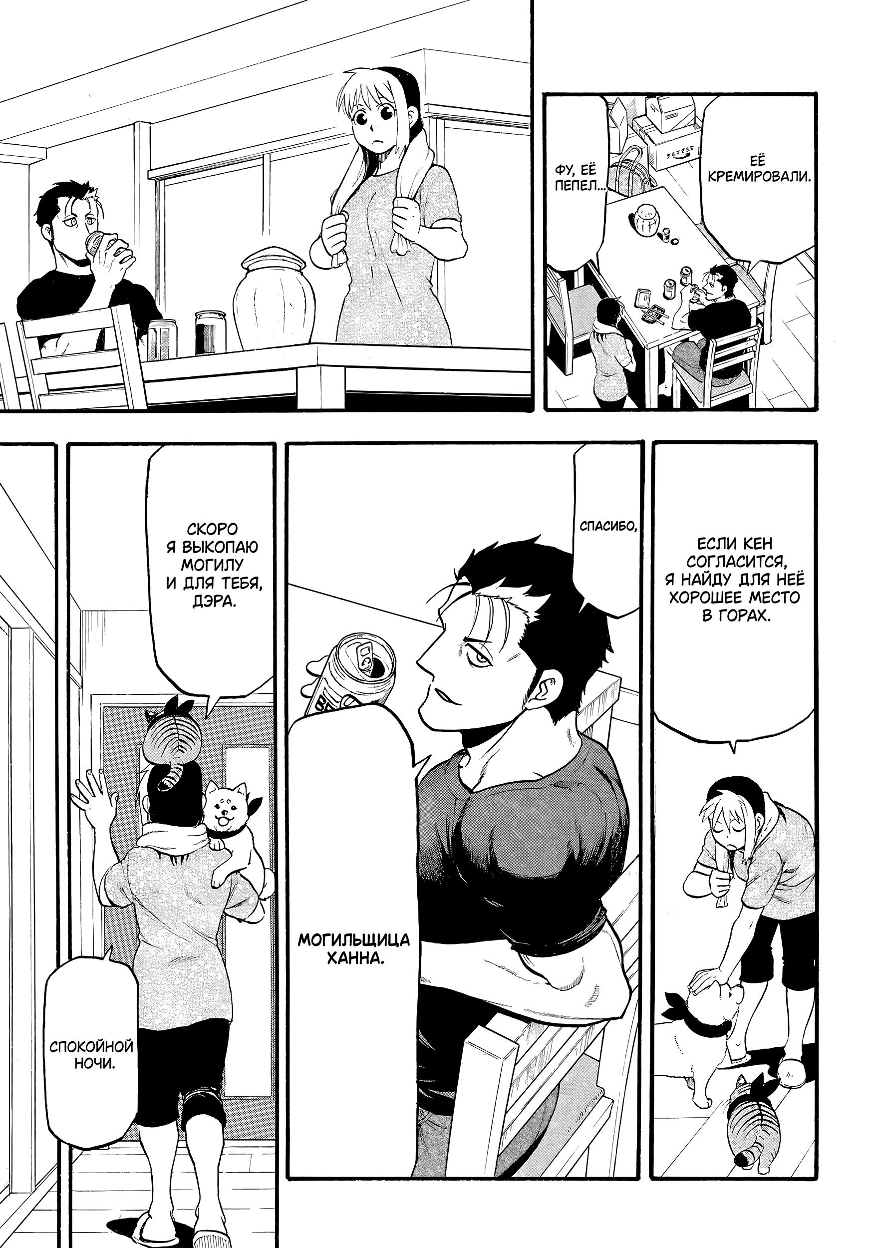 Манга Цугаи загробного мира - Глава 15 Страница 30