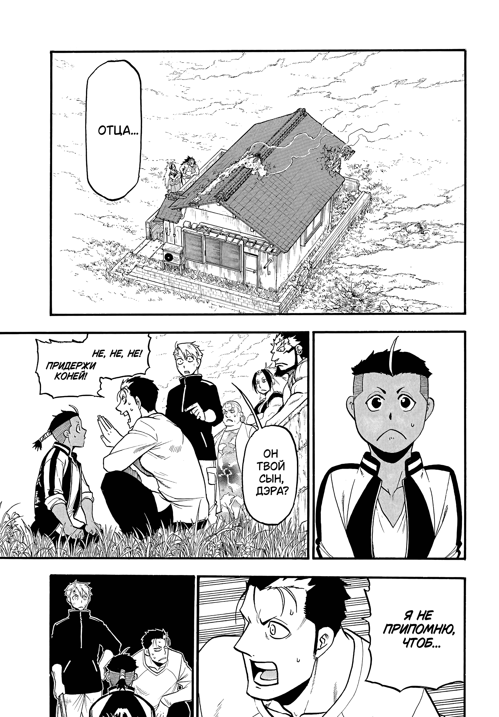 Манга Цугаи загробного мира - Глава 15 Страница 4