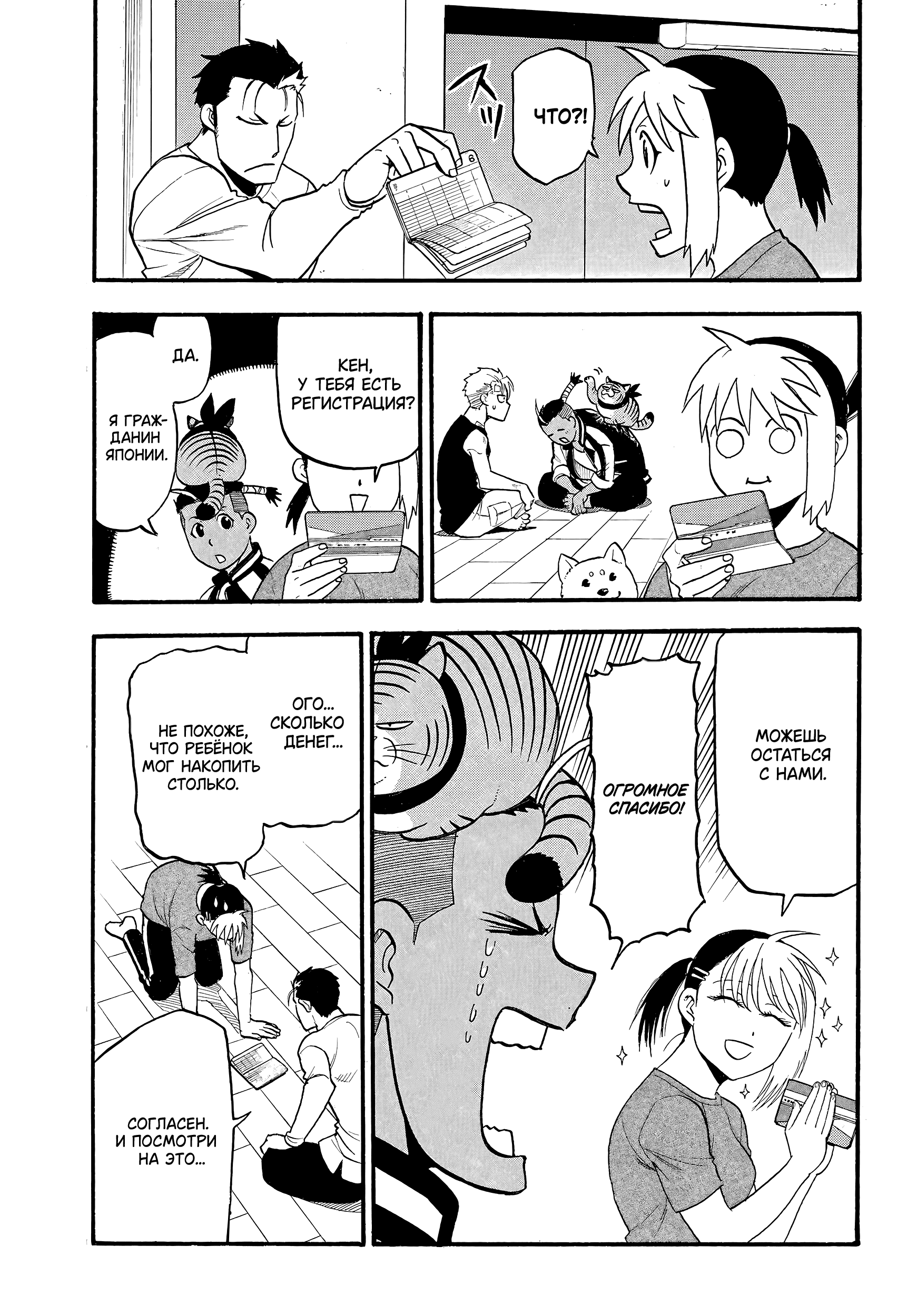 Манга Цугаи загробного мира - Глава 15 Страница 24