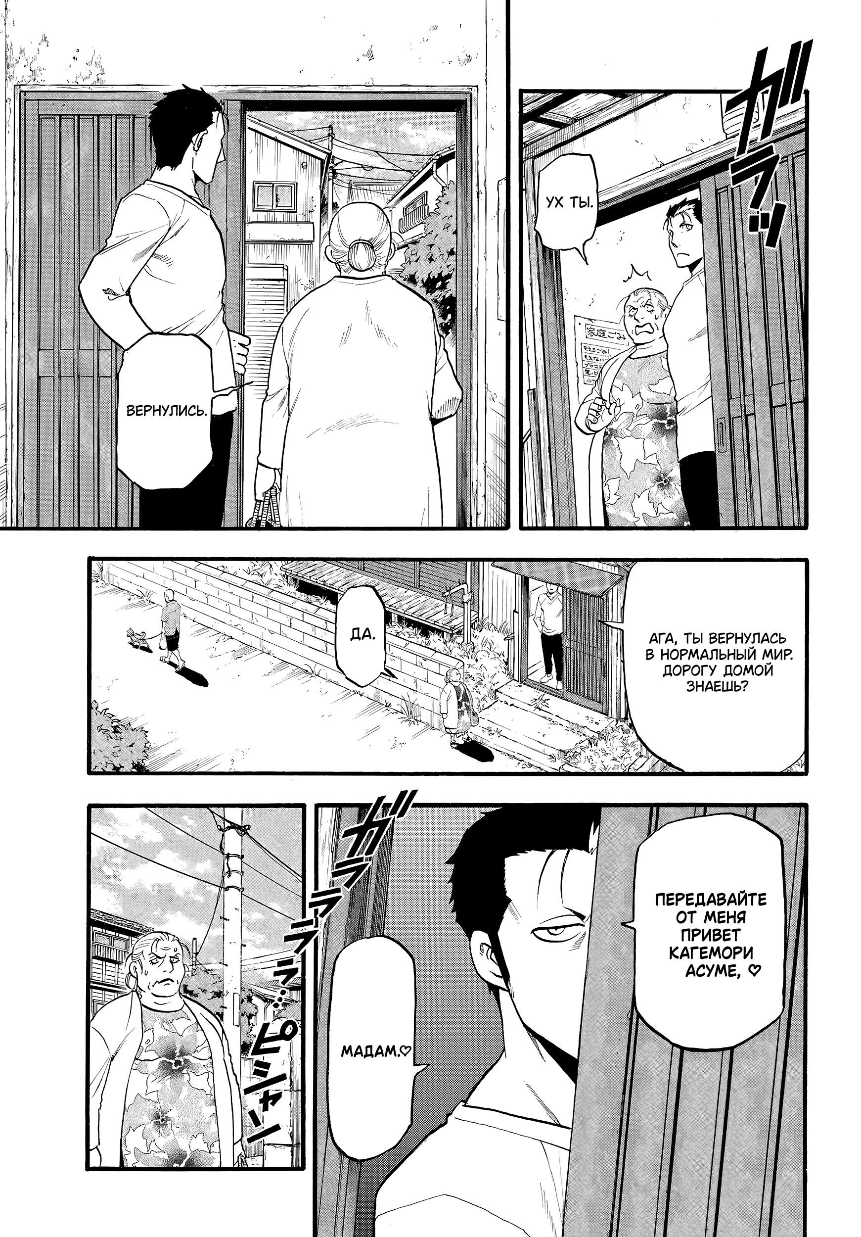 Манга Цугаи загробного мира - Глава 15 Страница 12