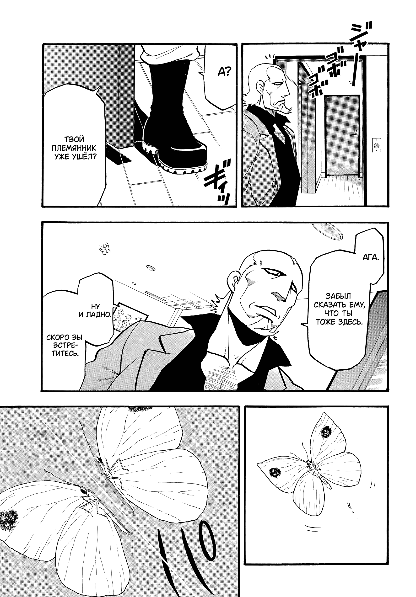 Манга Цугаи загробного мира - Глава 15 Страница 42