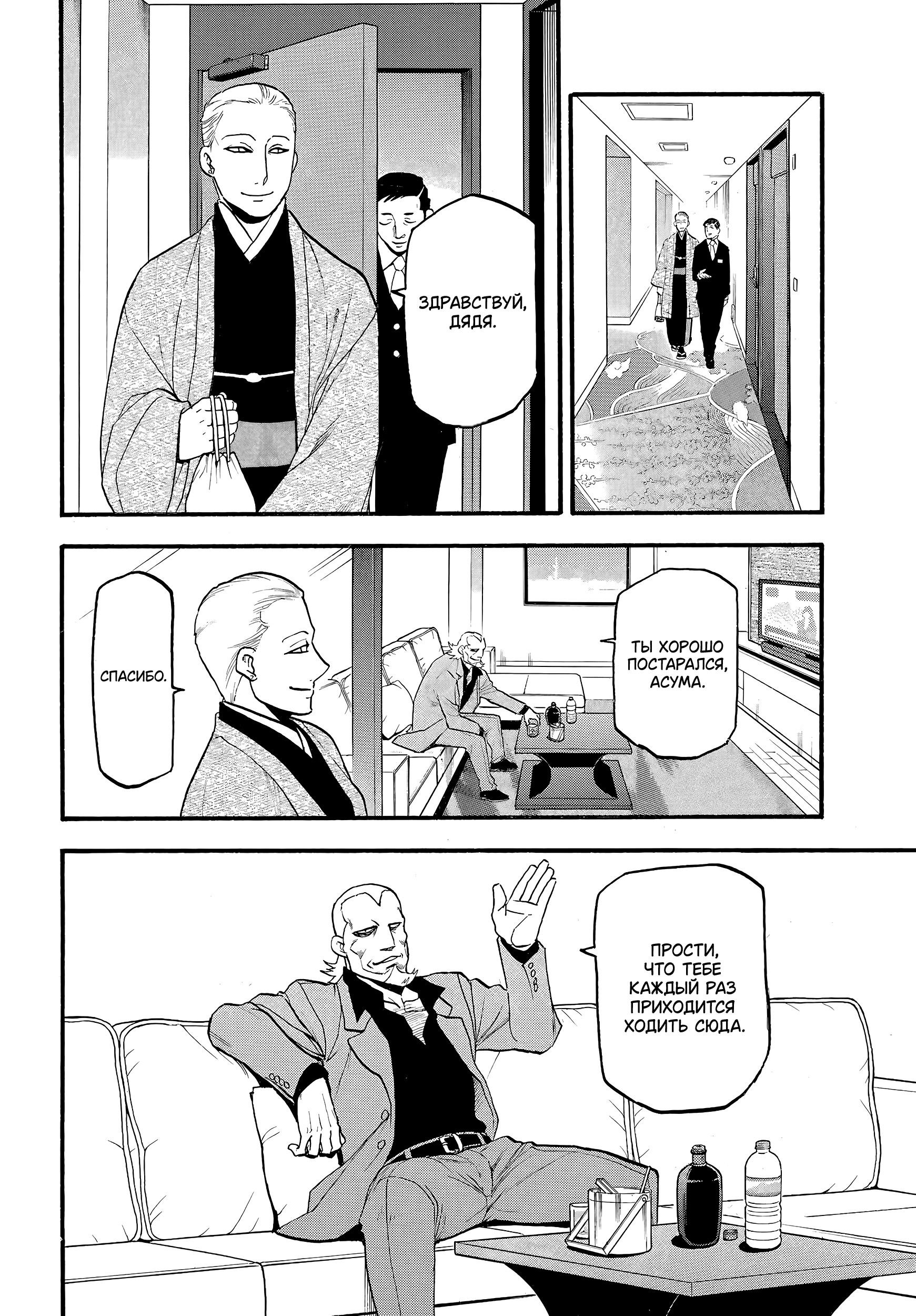 Манга Цугаи загробного мира - Глава 15 Страница 37