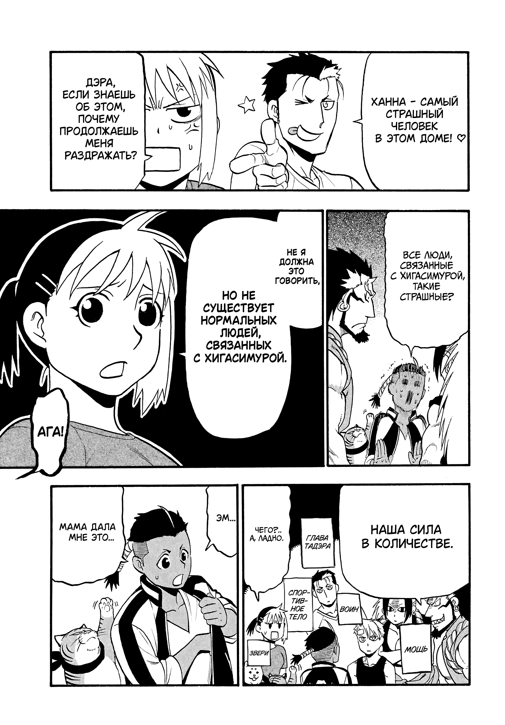 Манга Цугаи загробного мира - Глава 15 Страница 22