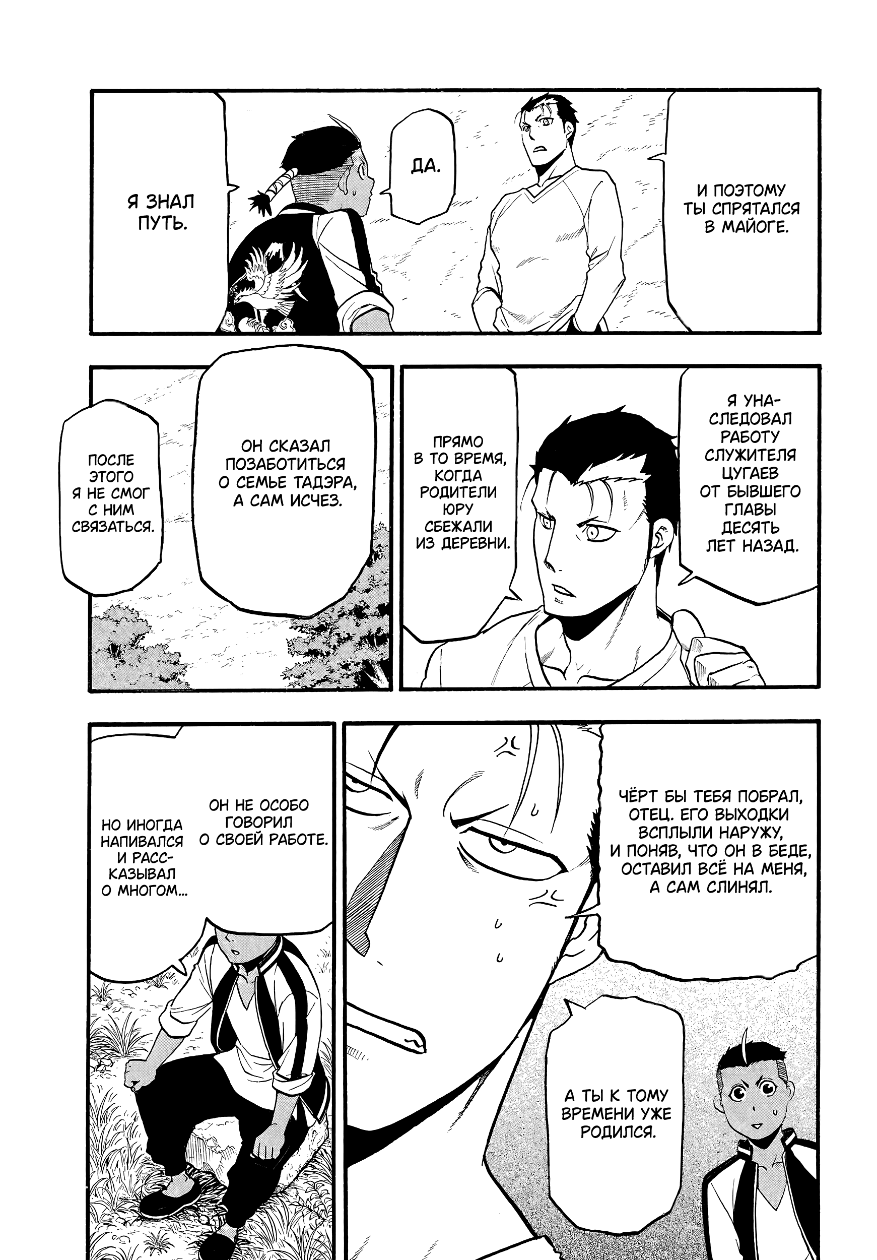 Манга Цугаи загробного мира - Глава 15 Страница 16