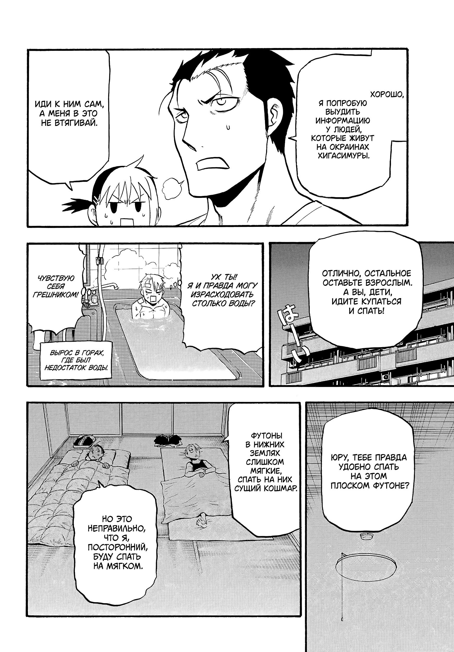 Манга Цугаи загробного мира - Глава 15 Страница 27