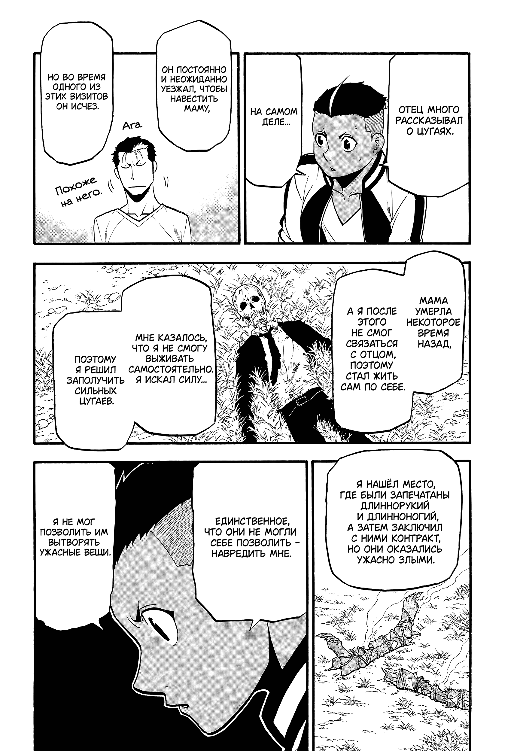 Манга Цугаи загробного мира - Глава 15 Страница 15