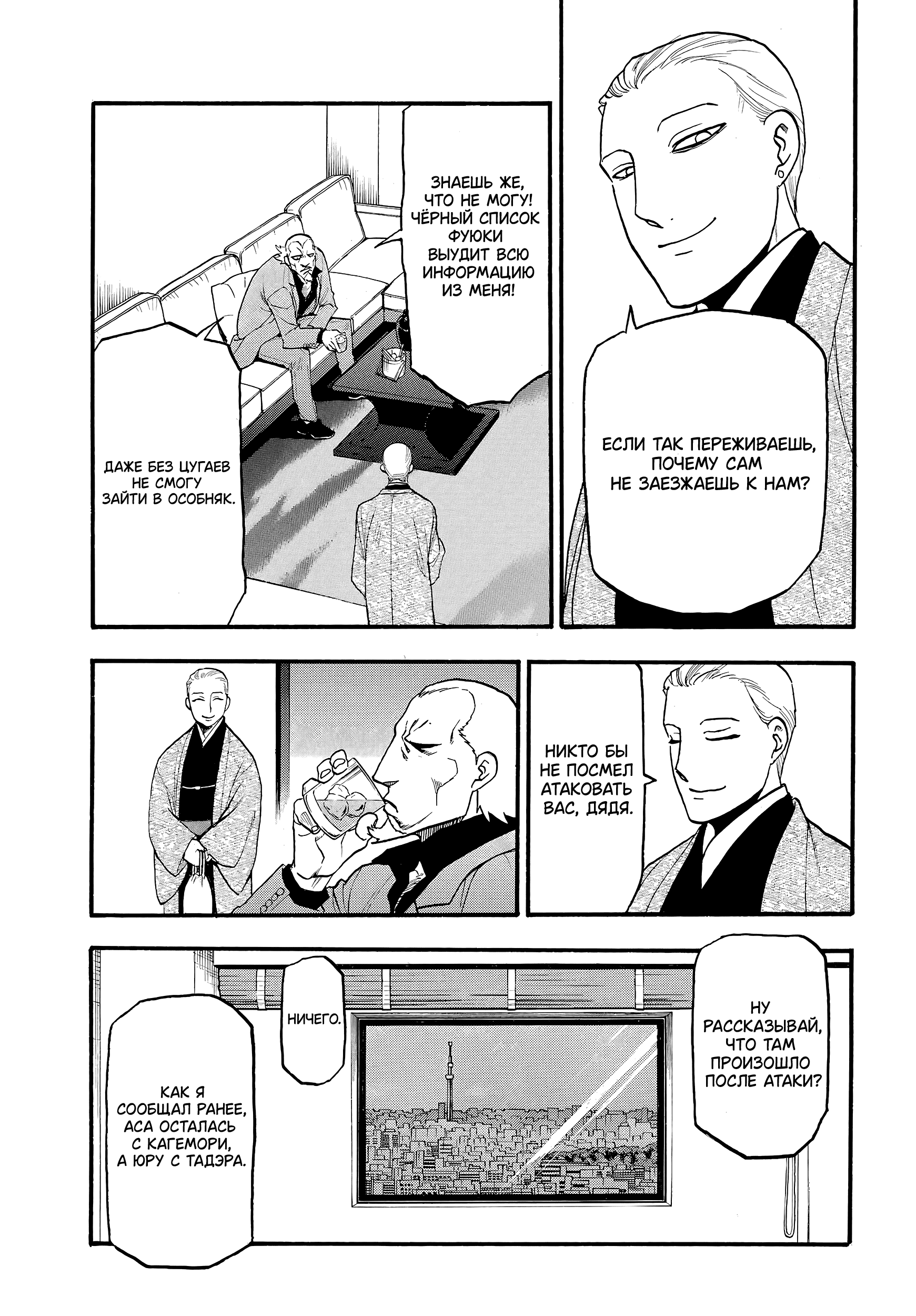 Манга Цугаи загробного мира - Глава 15 Страница 38