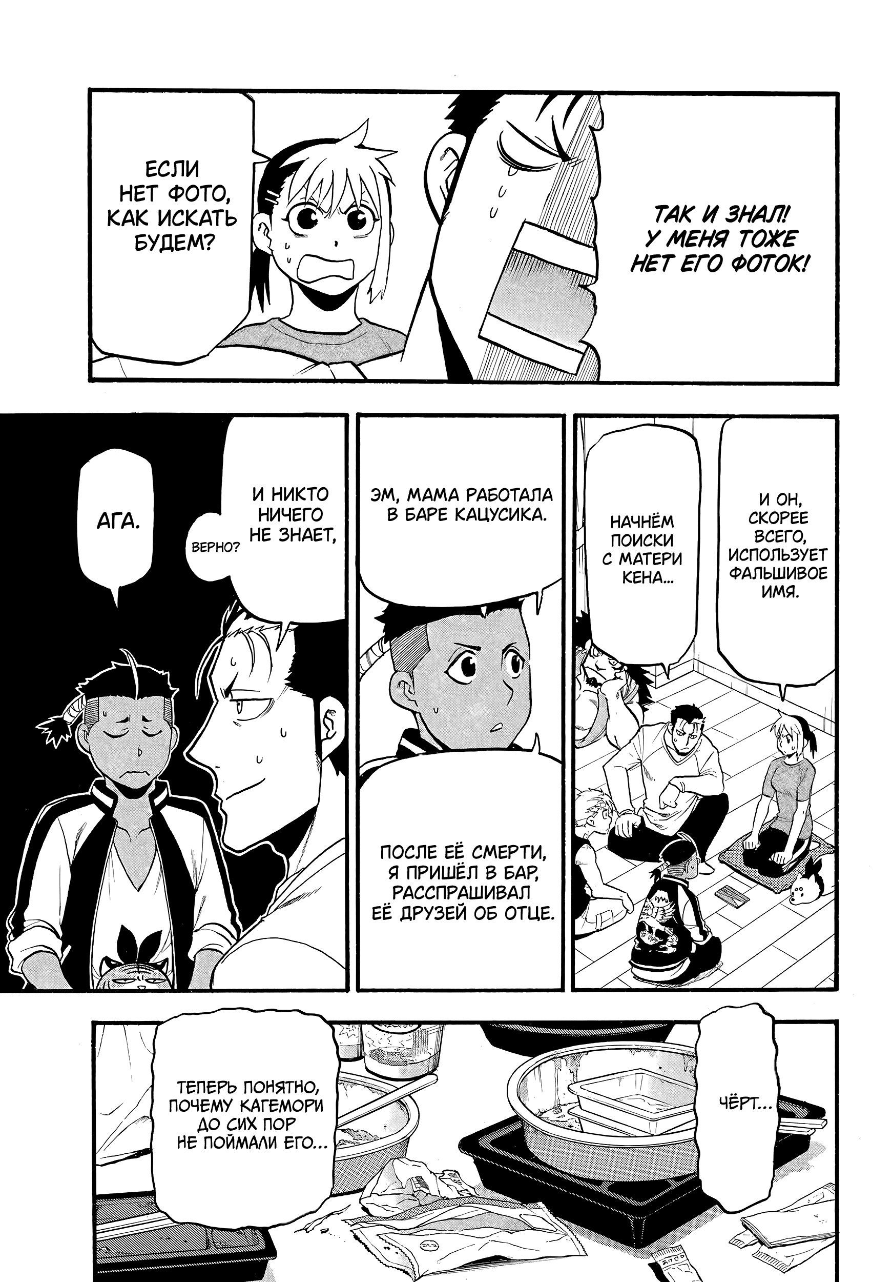 Манга Цугаи загробного мира - Глава 15 Страница 26