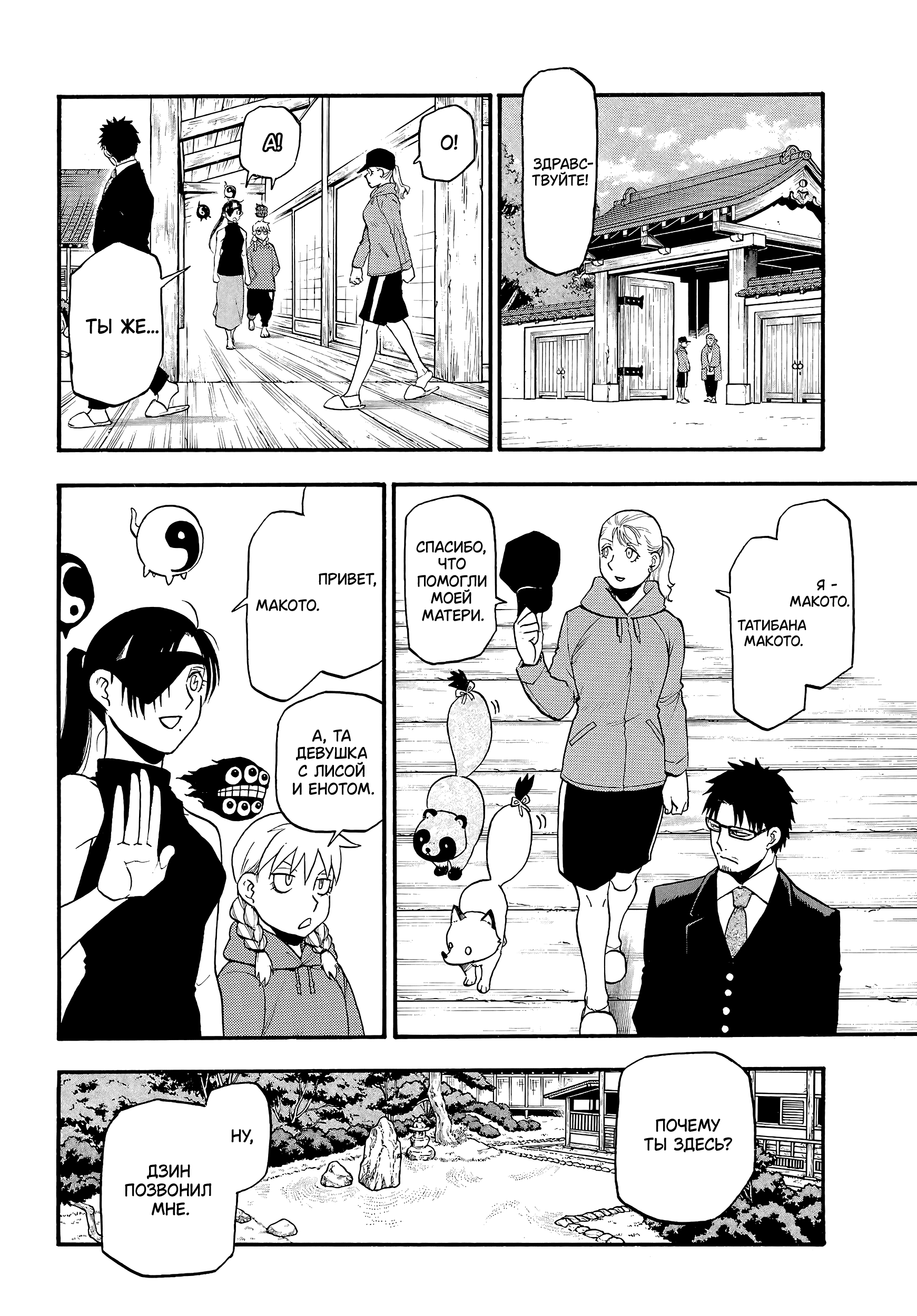 Манга Цугаи загробного мира - Глава 15 Страница 31