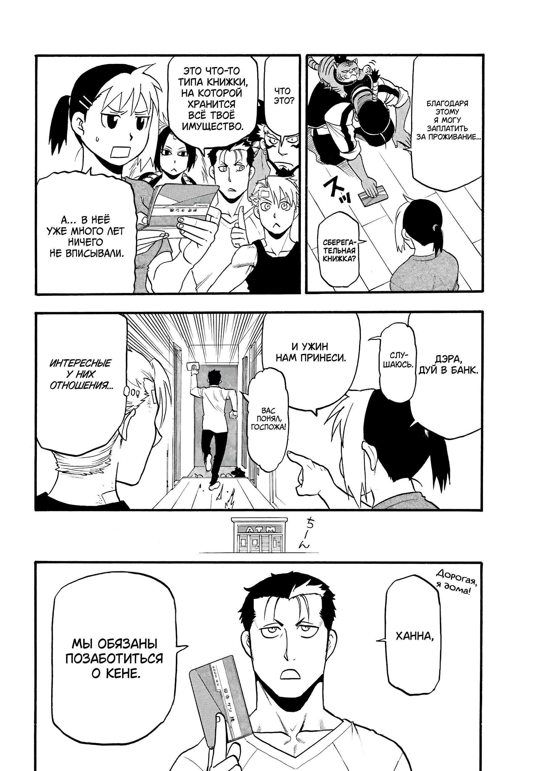 Манга Цугаи загробного мира - Глава 15 Страница 23