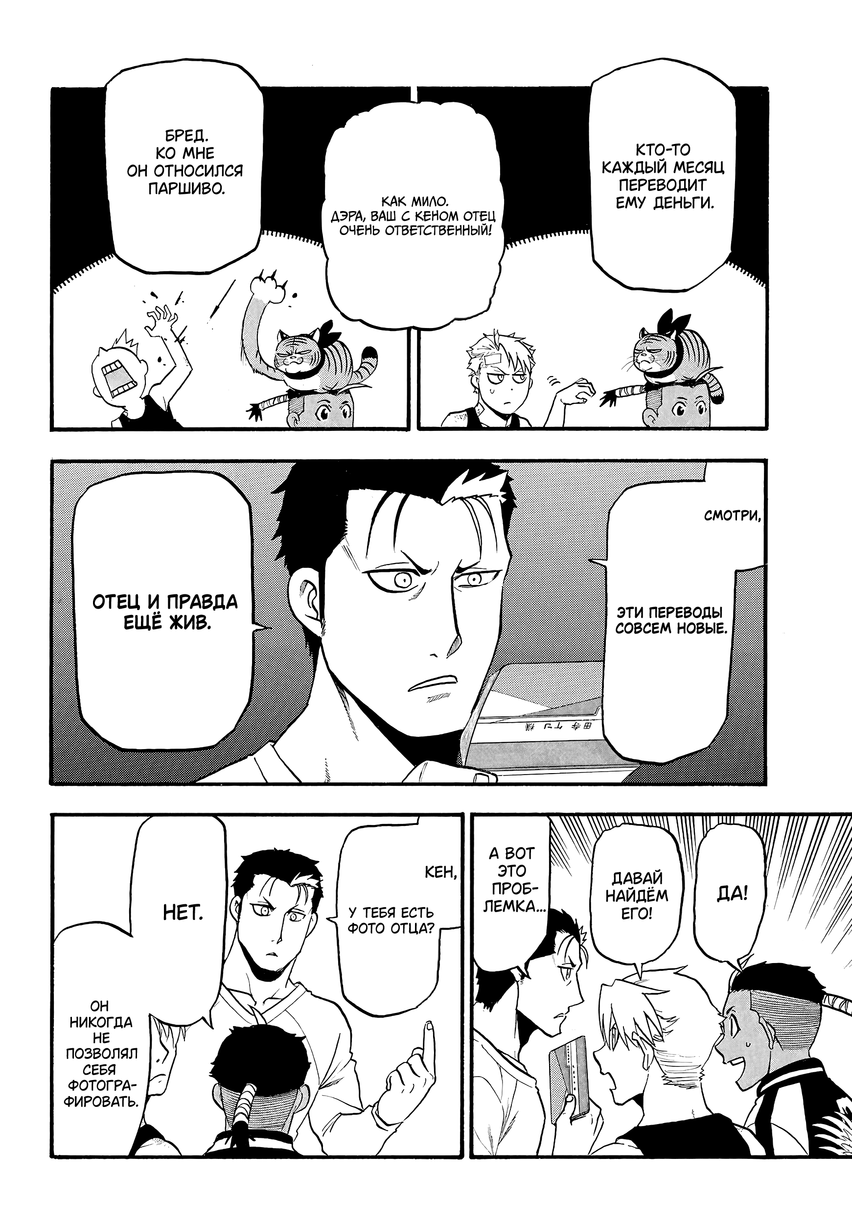 Манга Цугаи загробного мира - Глава 15 Страница 25