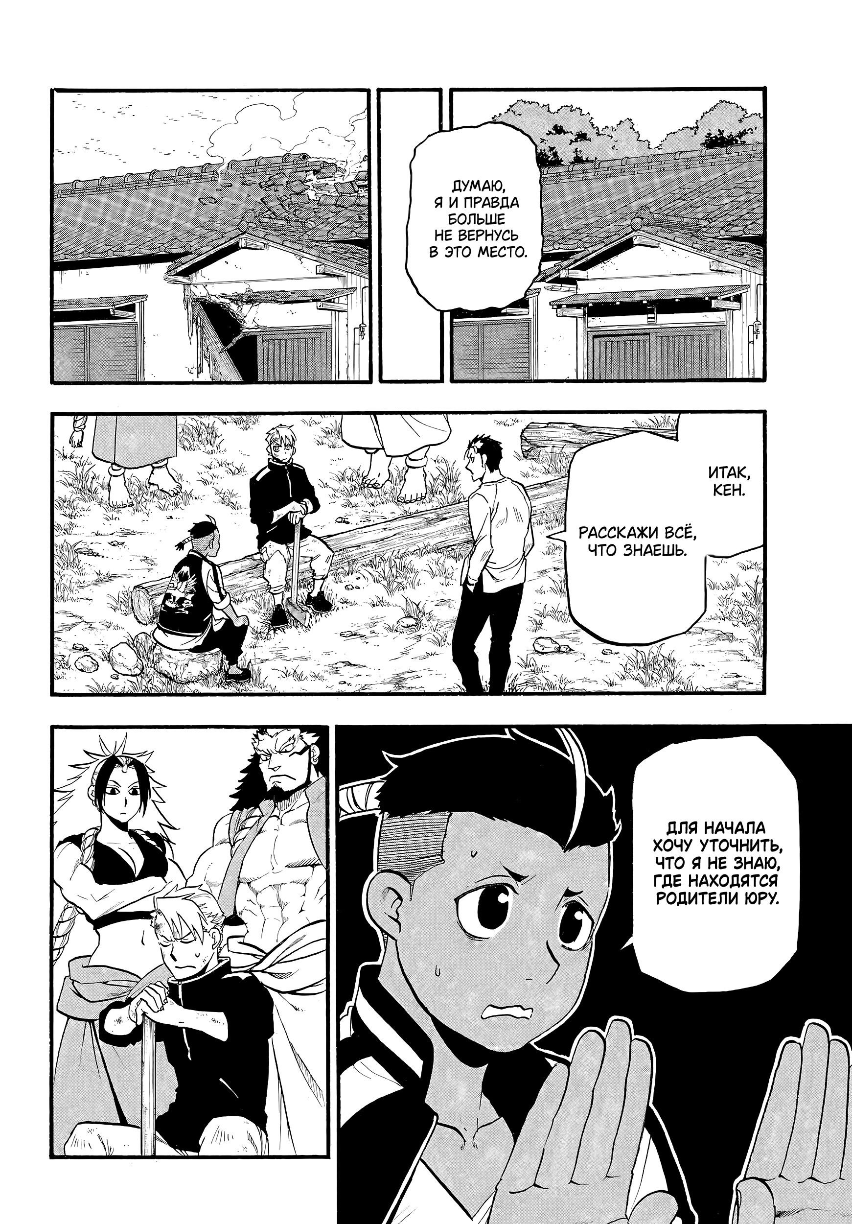 Манга Цугаи загробного мира - Глава 15 Страница 13