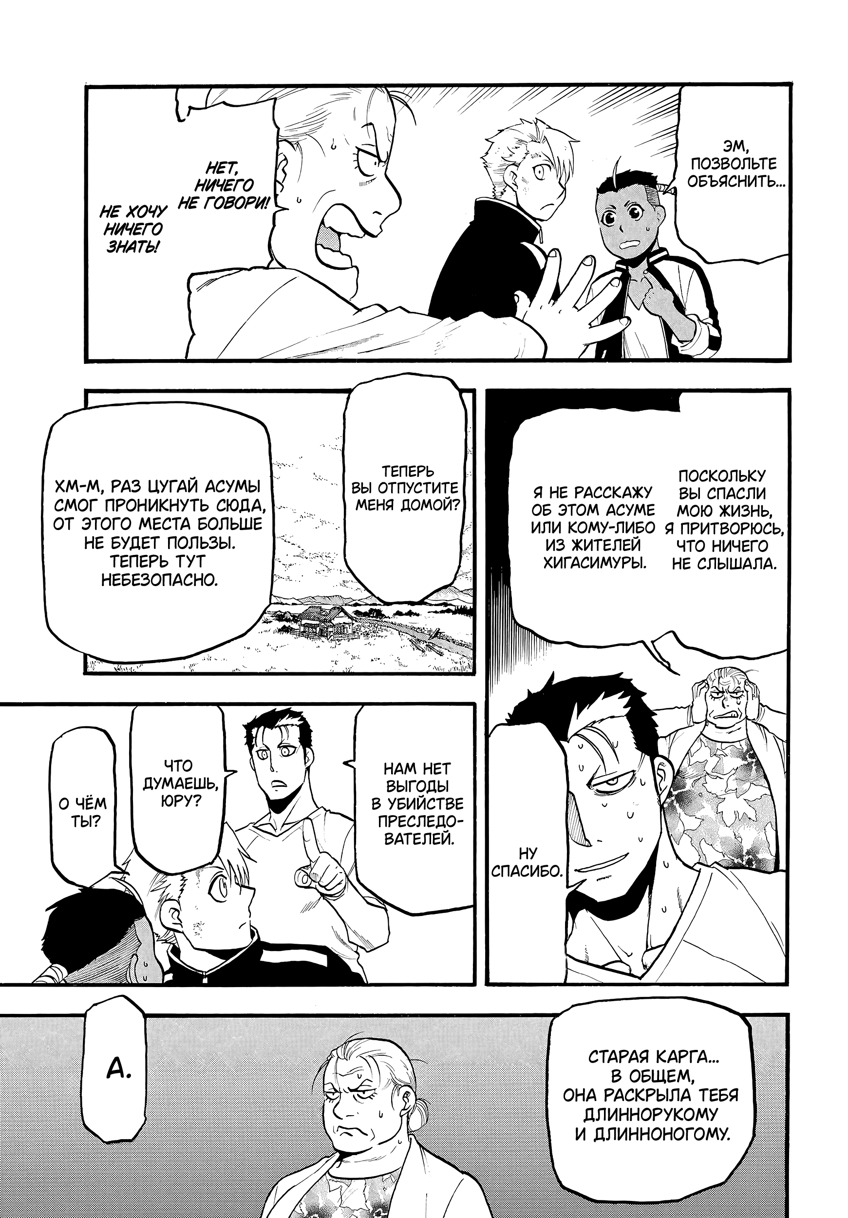 Манга Цугаи загробного мира - Глава 15 Страница 8