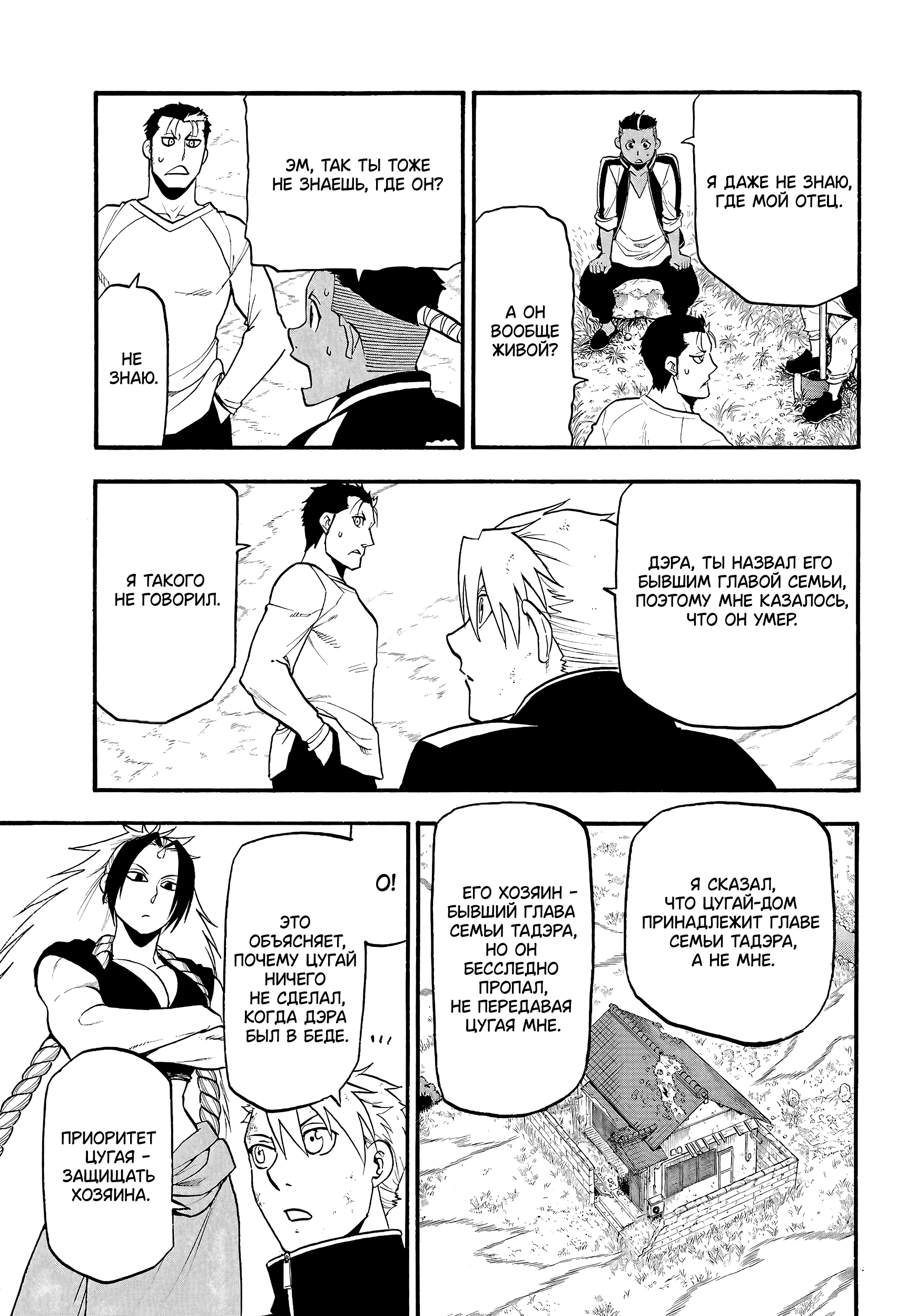 Манга Цугаи загробного мира - Глава 15 Страница 14