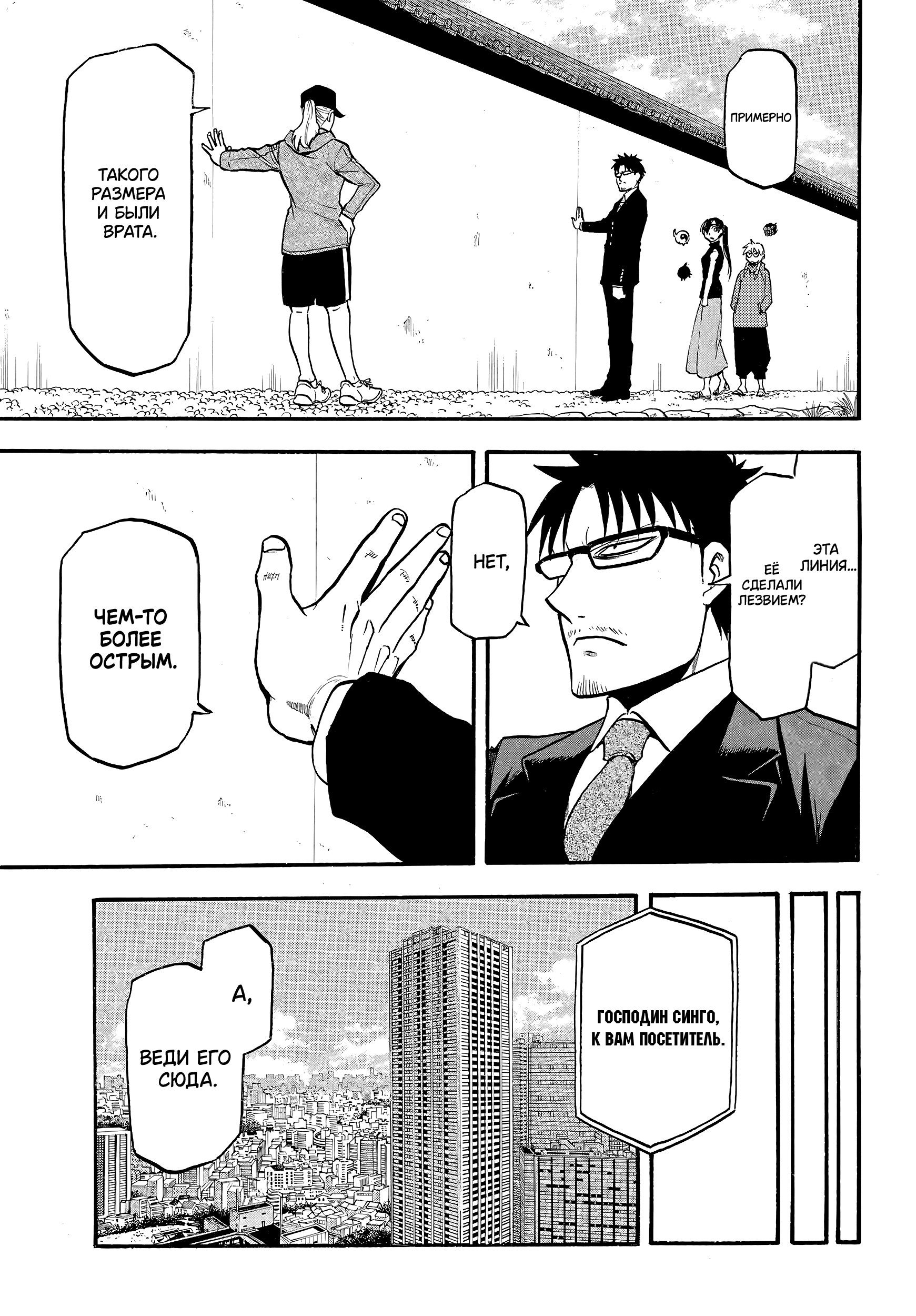 Манга Цугаи загробного мира - Глава 15 Страница 36