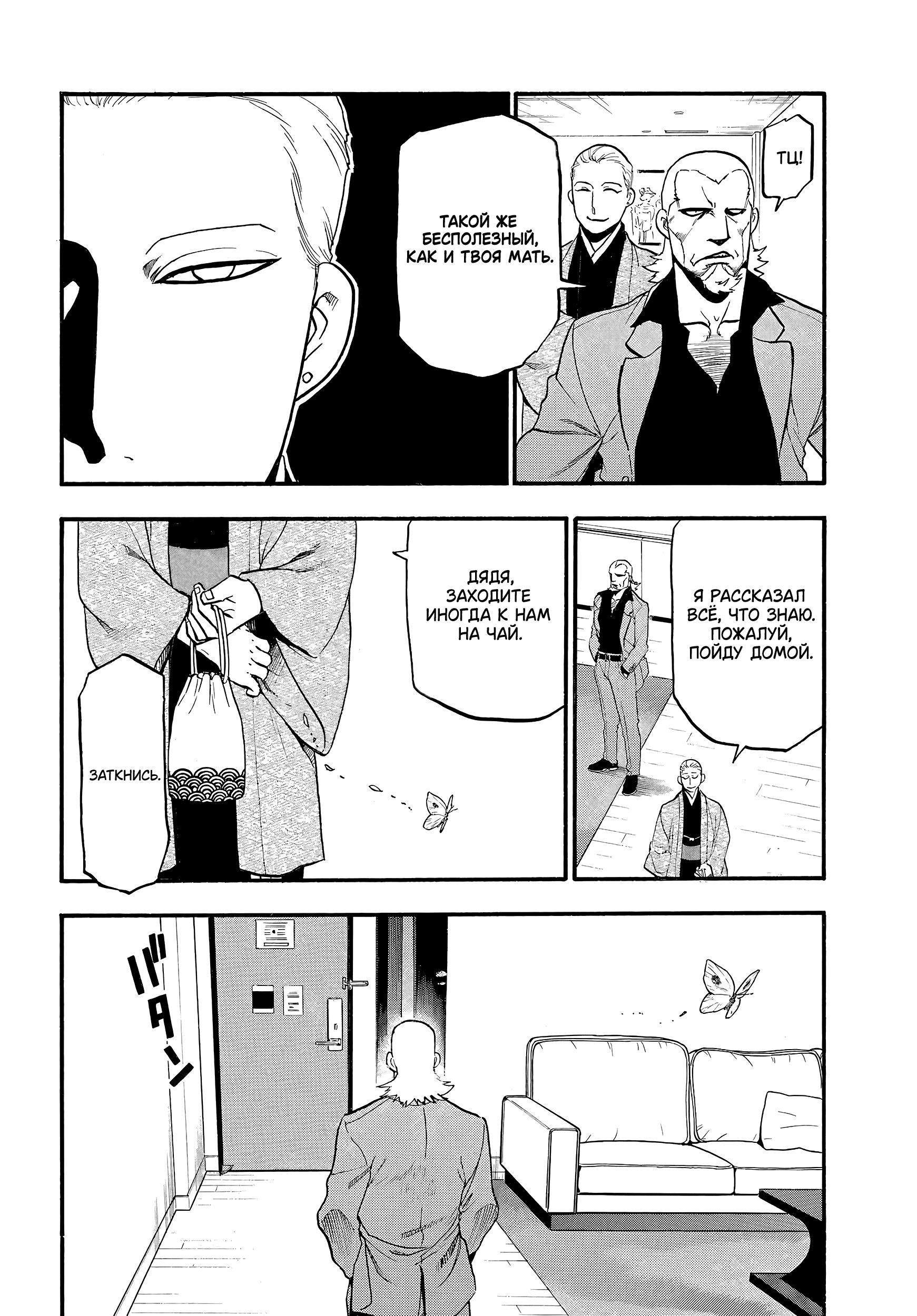 Манга Цугаи загробного мира - Глава 15 Страница 41