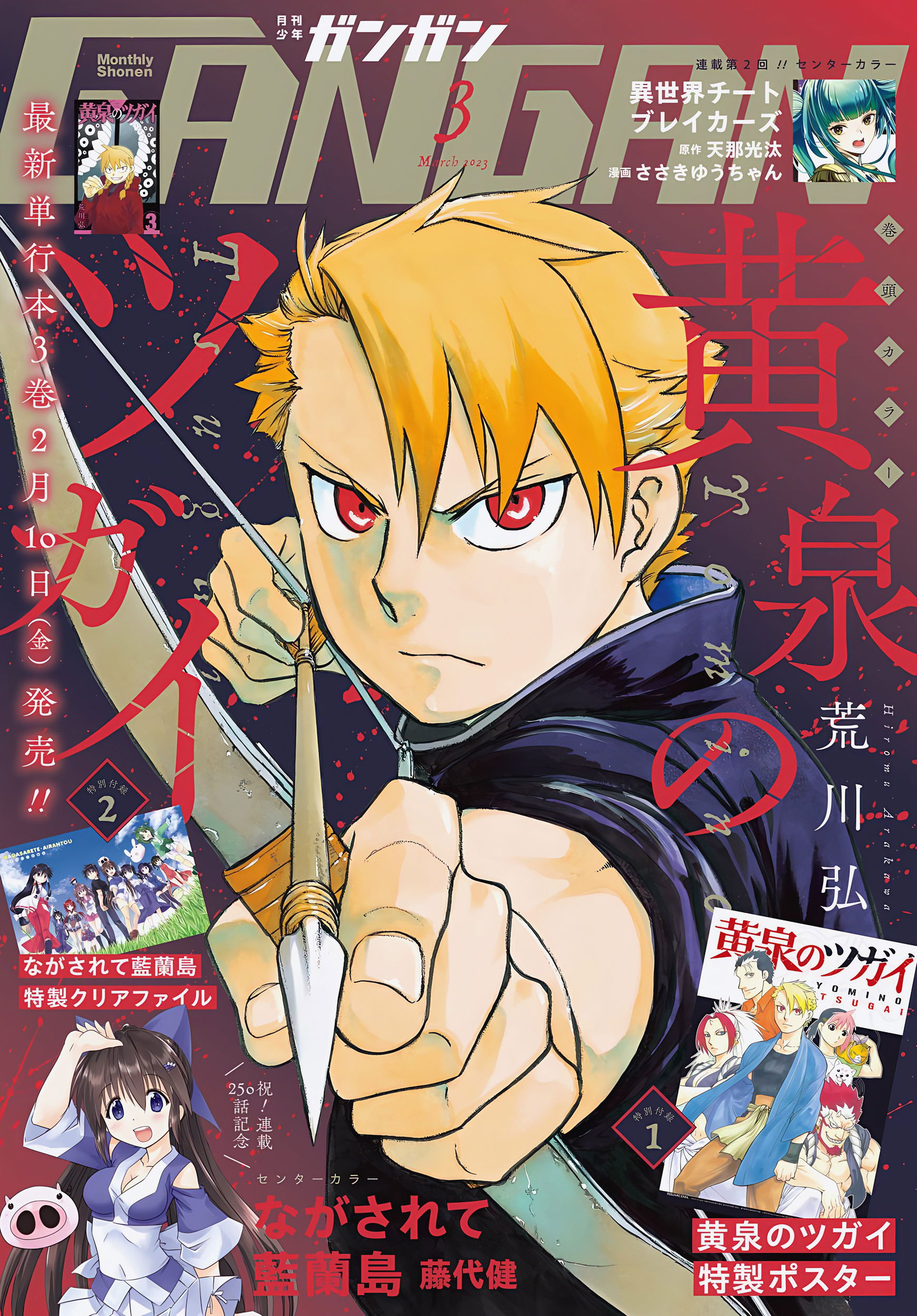 Манга Цугаи загробного мира - Глава 15 Страница 1