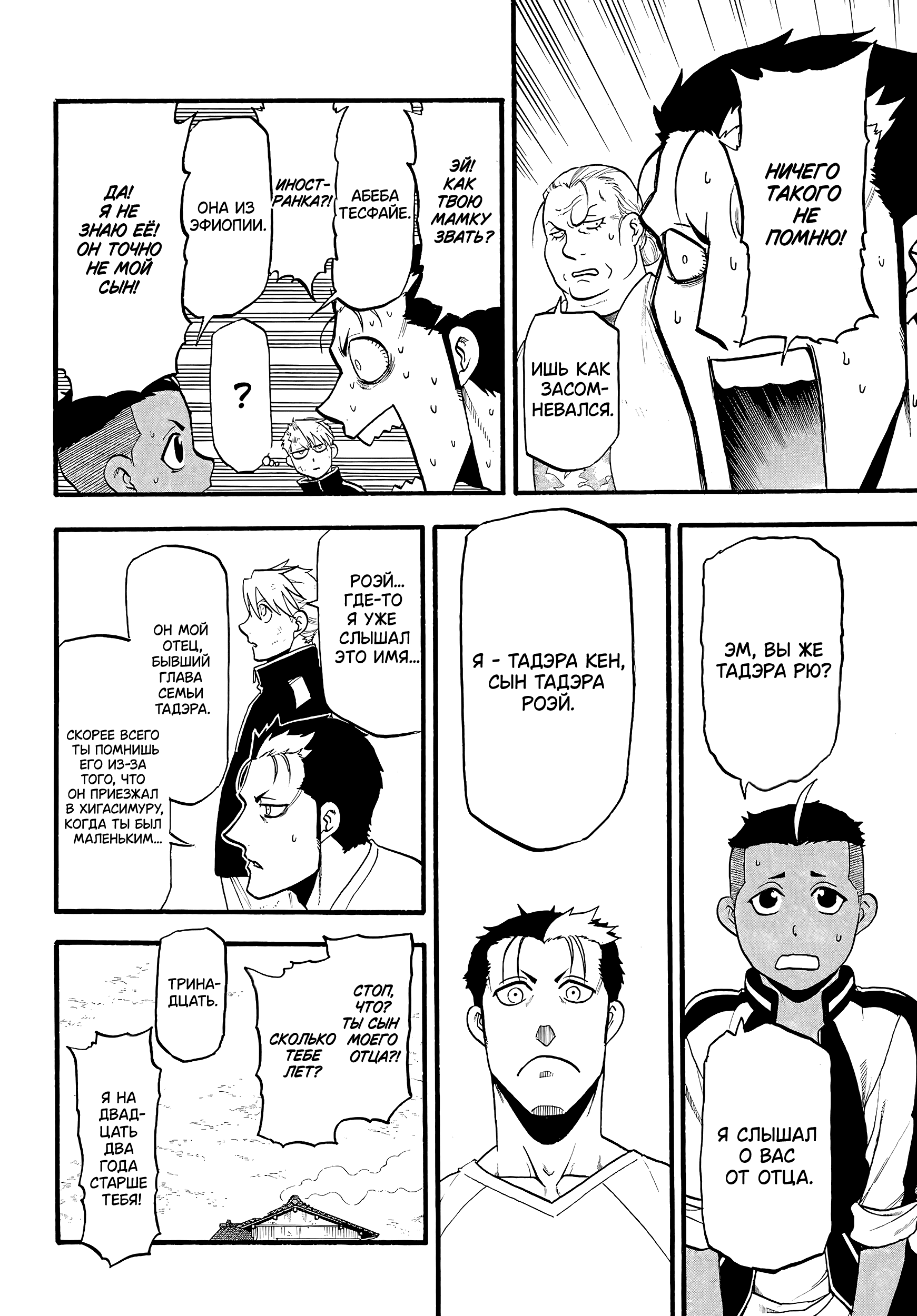 Манга Цугаи загробного мира - Глава 15 Страница 5