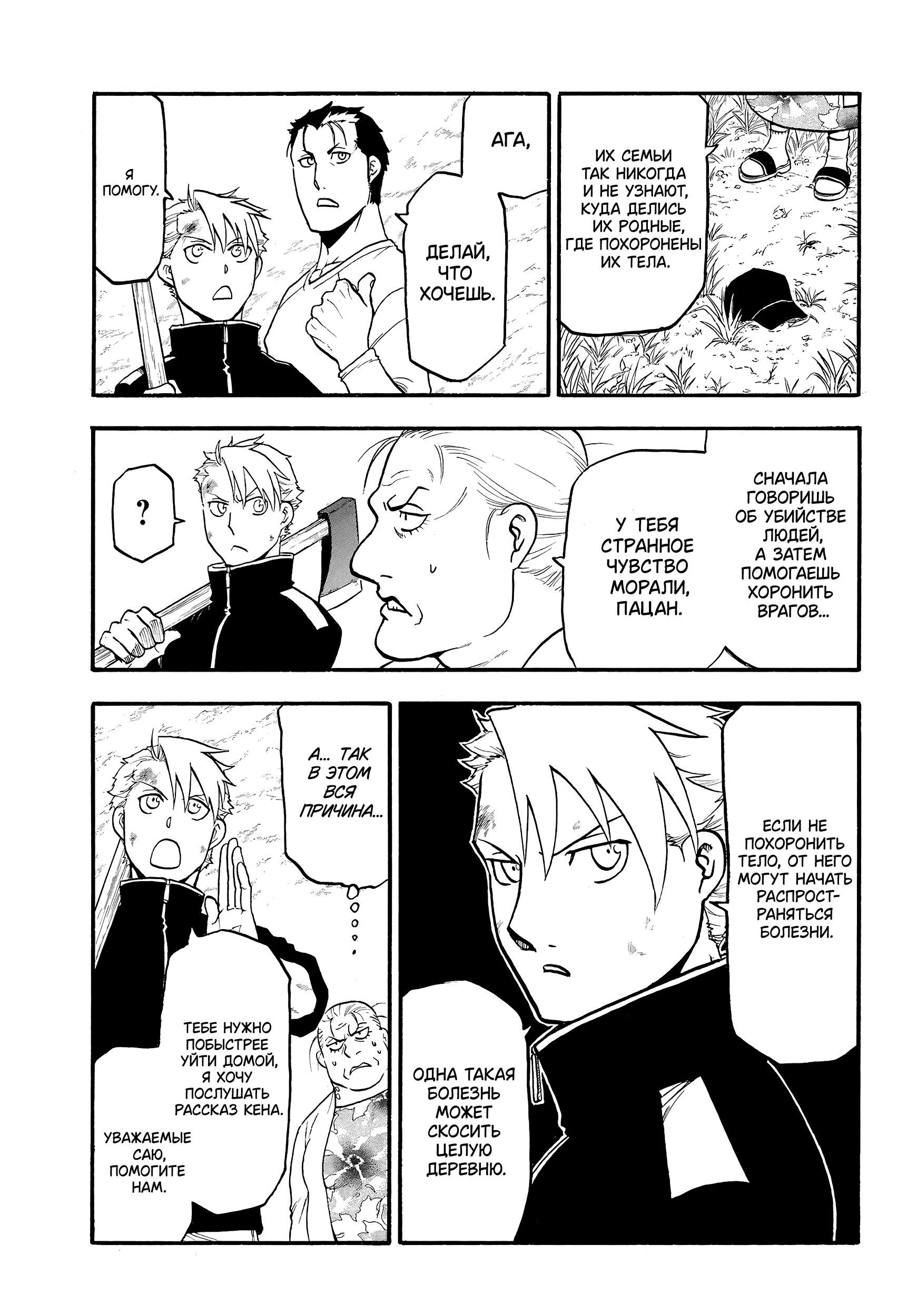 Манга Цугаи загробного мира - Глава 15 Страница 10