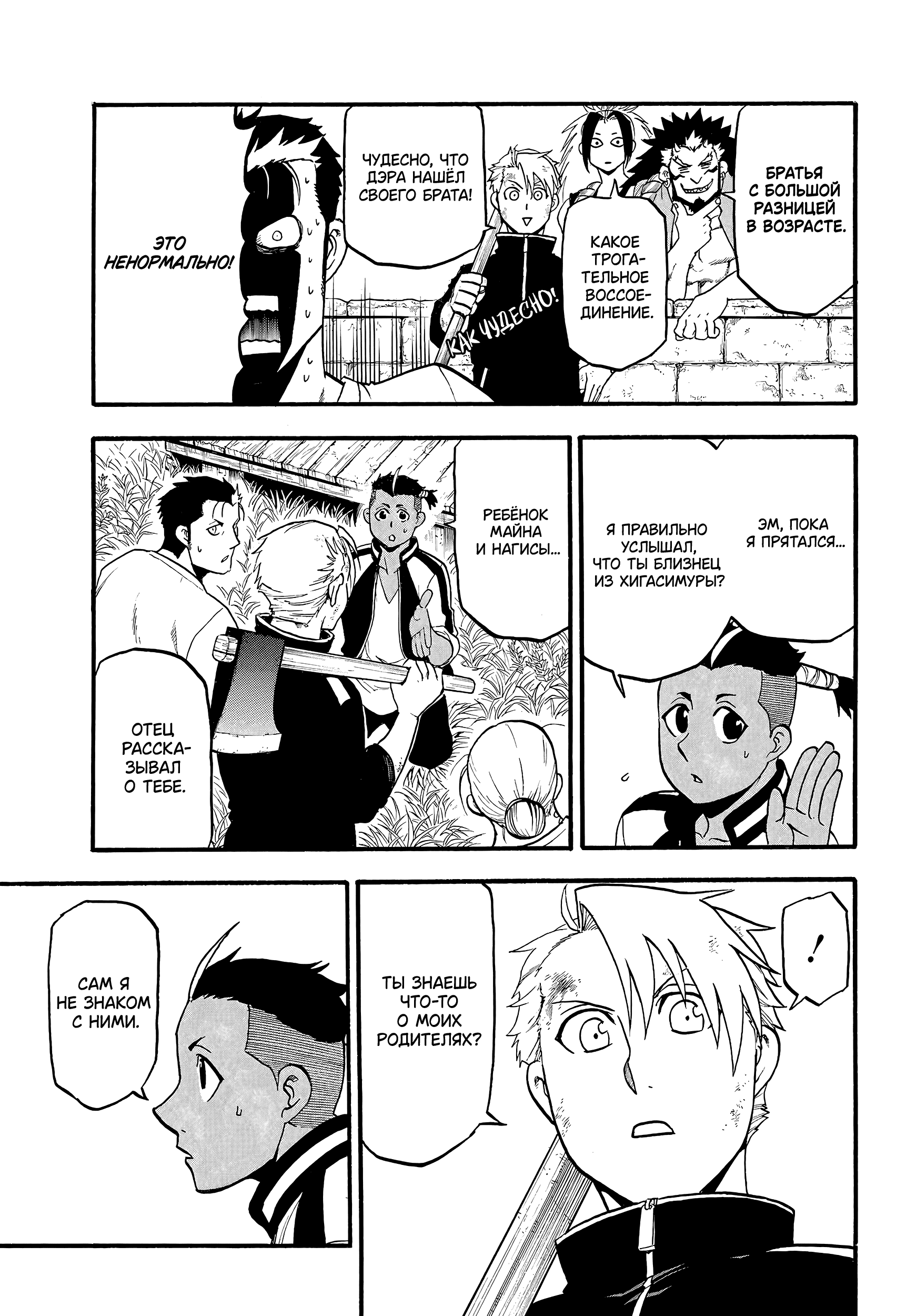 Манга Цугаи загробного мира - Глава 15 Страница 6