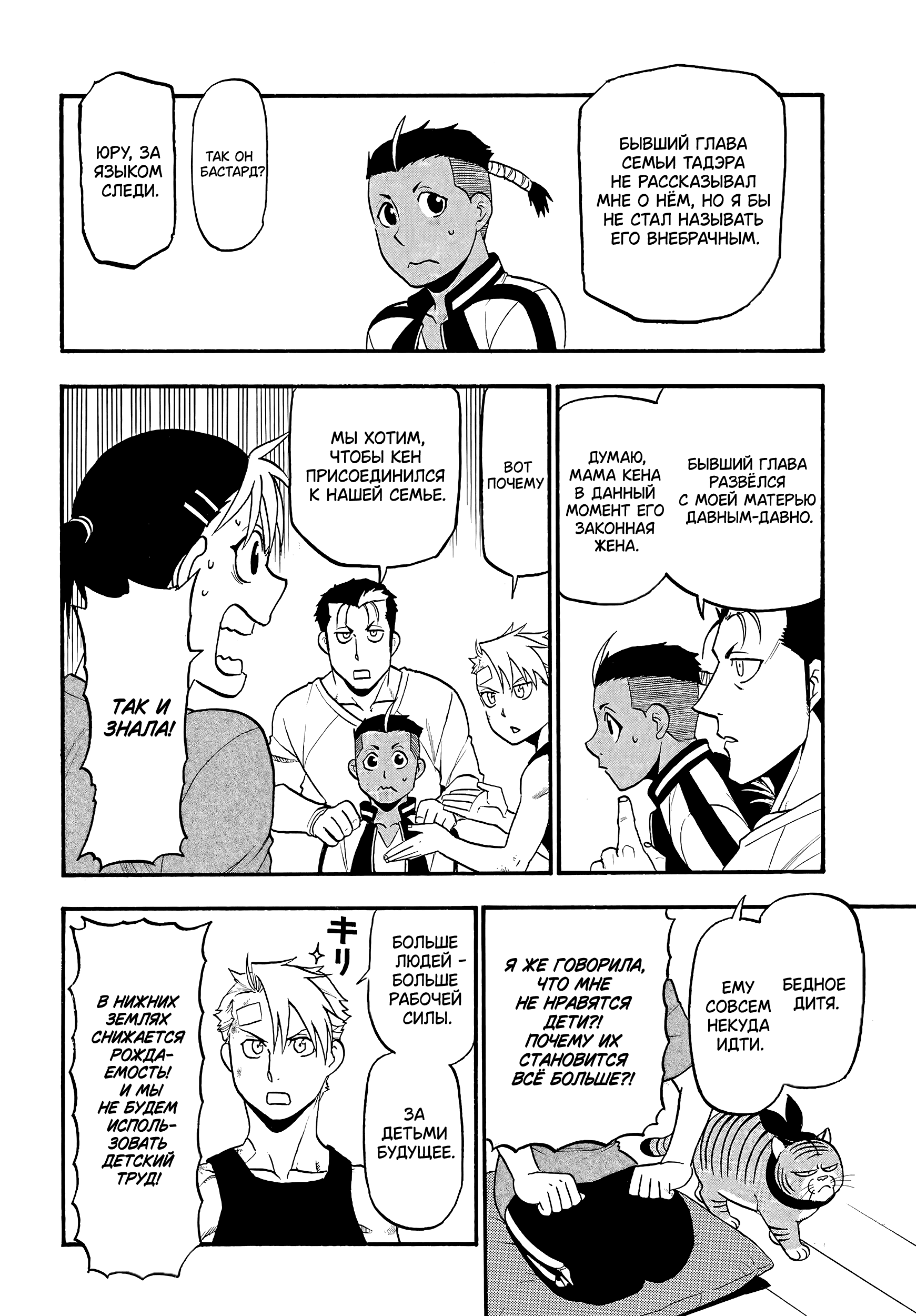 Манга Цугаи загробного мира - Глава 15 Страница 19