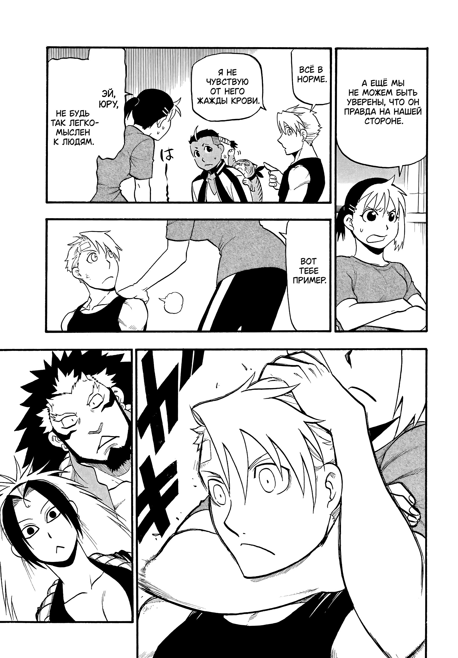 Манга Цугаи загробного мира - Глава 15 Страница 20