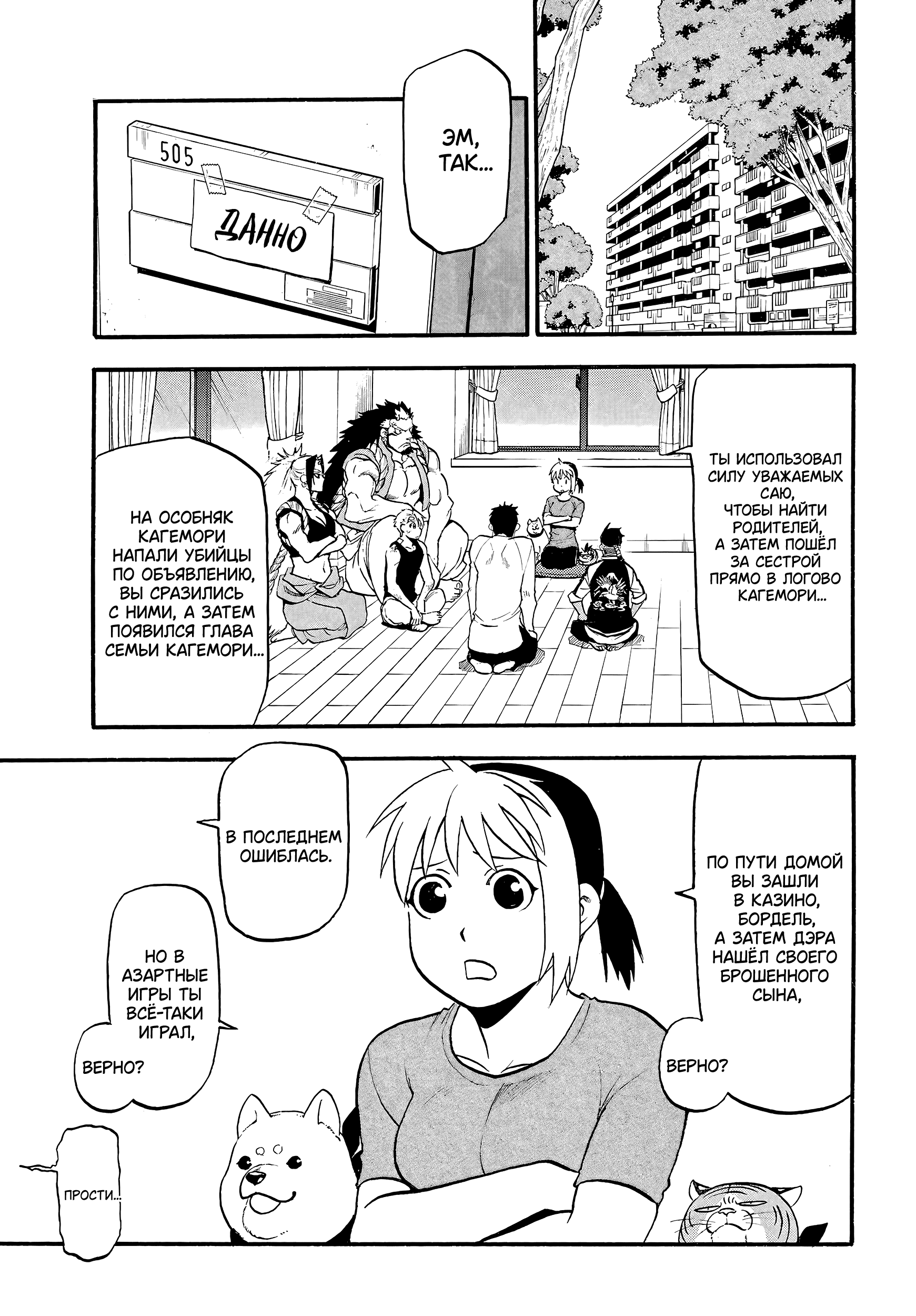 Манга Цугаи загробного мира - Глава 15 Страница 18