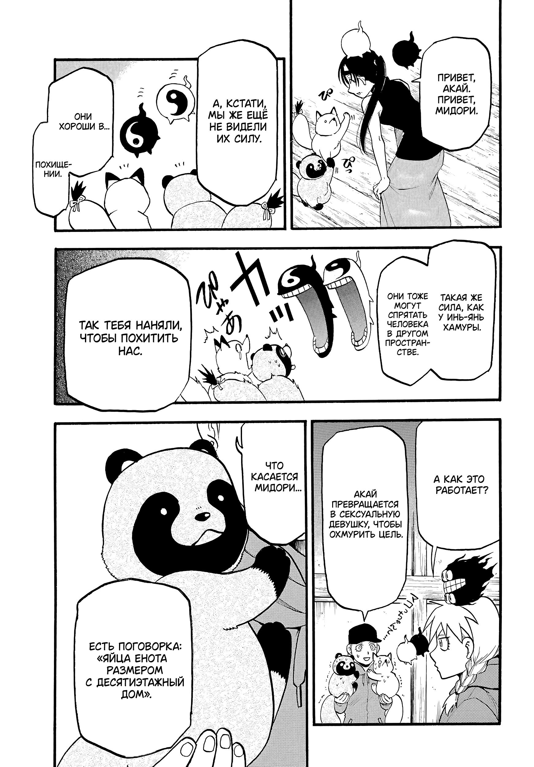 Манга Цугаи загробного мира - Глава 15 Страница 32