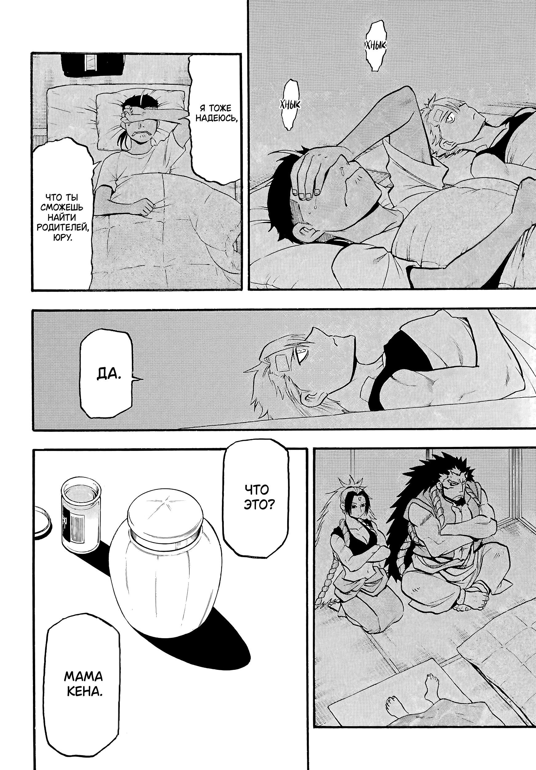 Манга Цугаи загробного мира - Глава 15 Страница 29